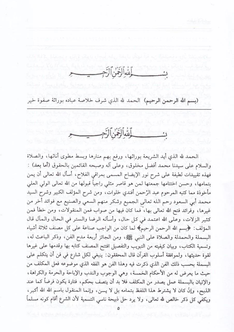 Haşiyetüt Tahtavi Ala Merakil Felah Şerhi Nuril İzah - | حاشية الطحطاوي على مراقي الفلاح شرح نور الإيضاح للشرنبلاليDarü'l Kütübi'l İlmiyyeHanefi Fıkhı