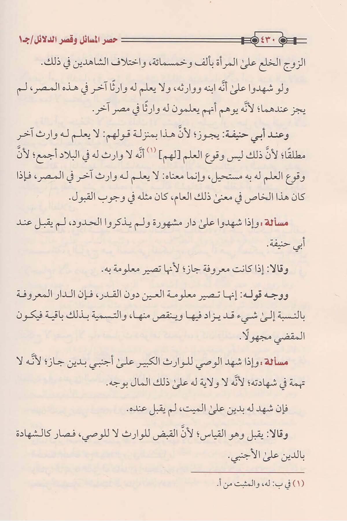 حصر المسائلDar'ül FecrHanefi Fıkıhı