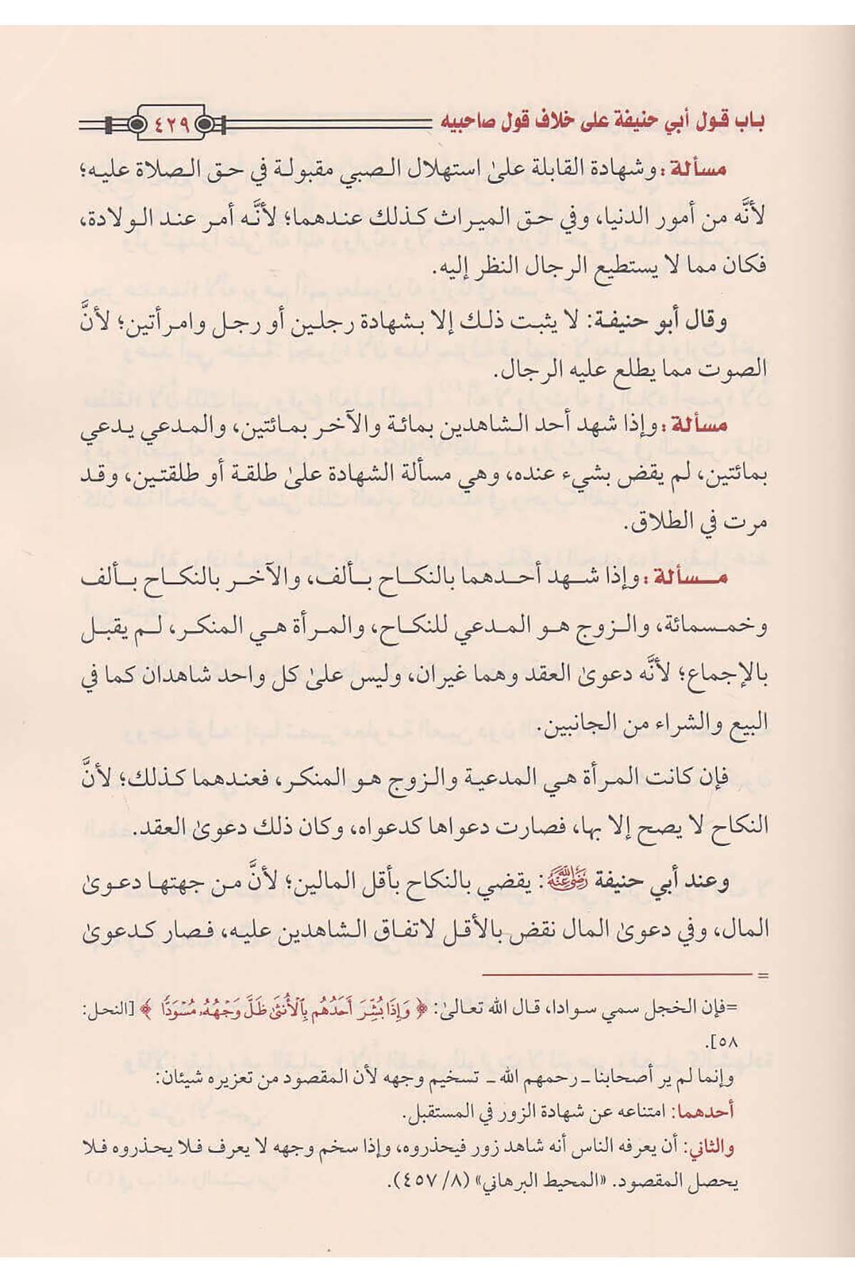 حصر المسائلDar'ül FecrHanefi Fıkıhı