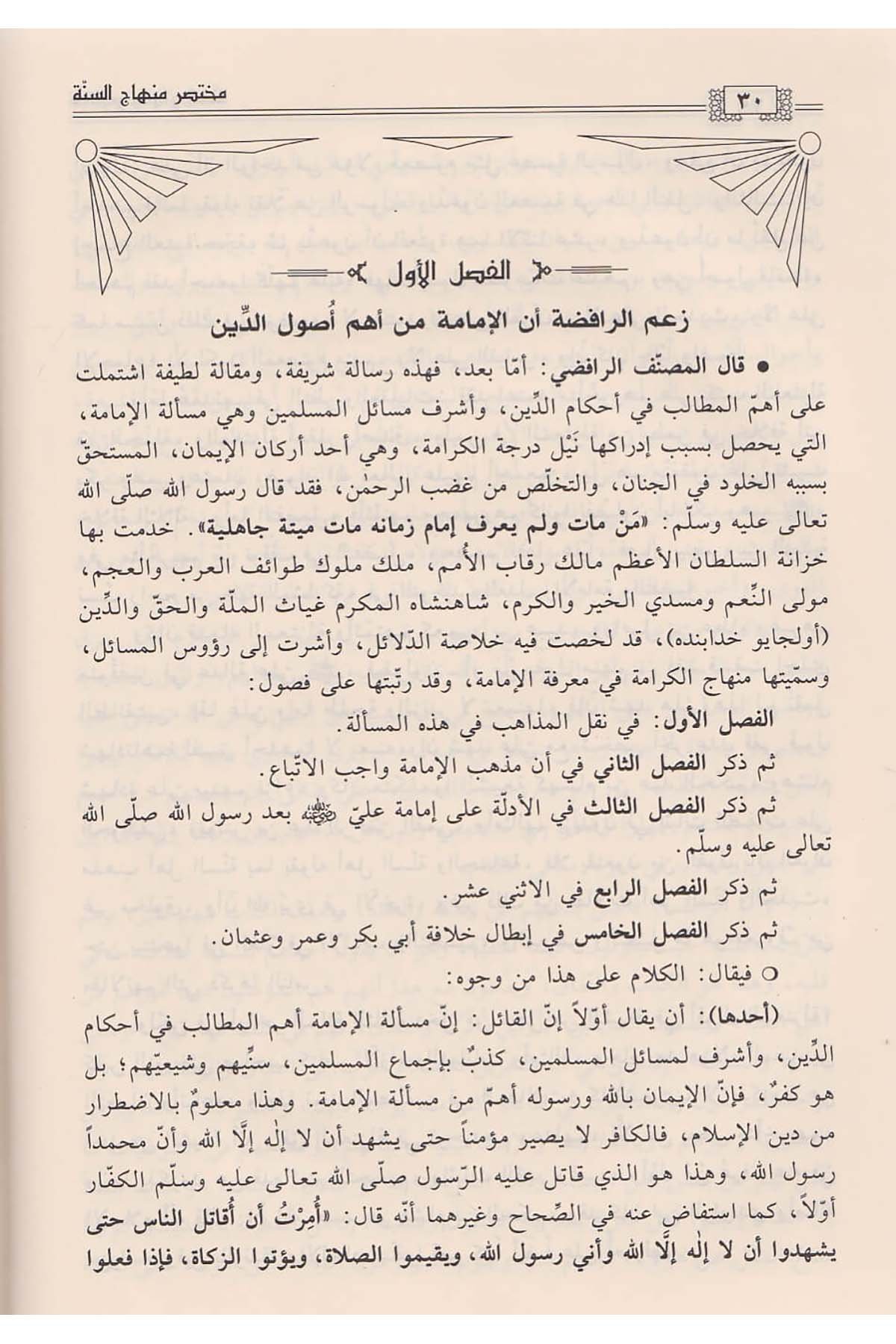 Hatımetüt takrib ila hatimetit tehzib - حاطمة التقريب الى خاتمة التهذيبDarüz ZiyaMantık