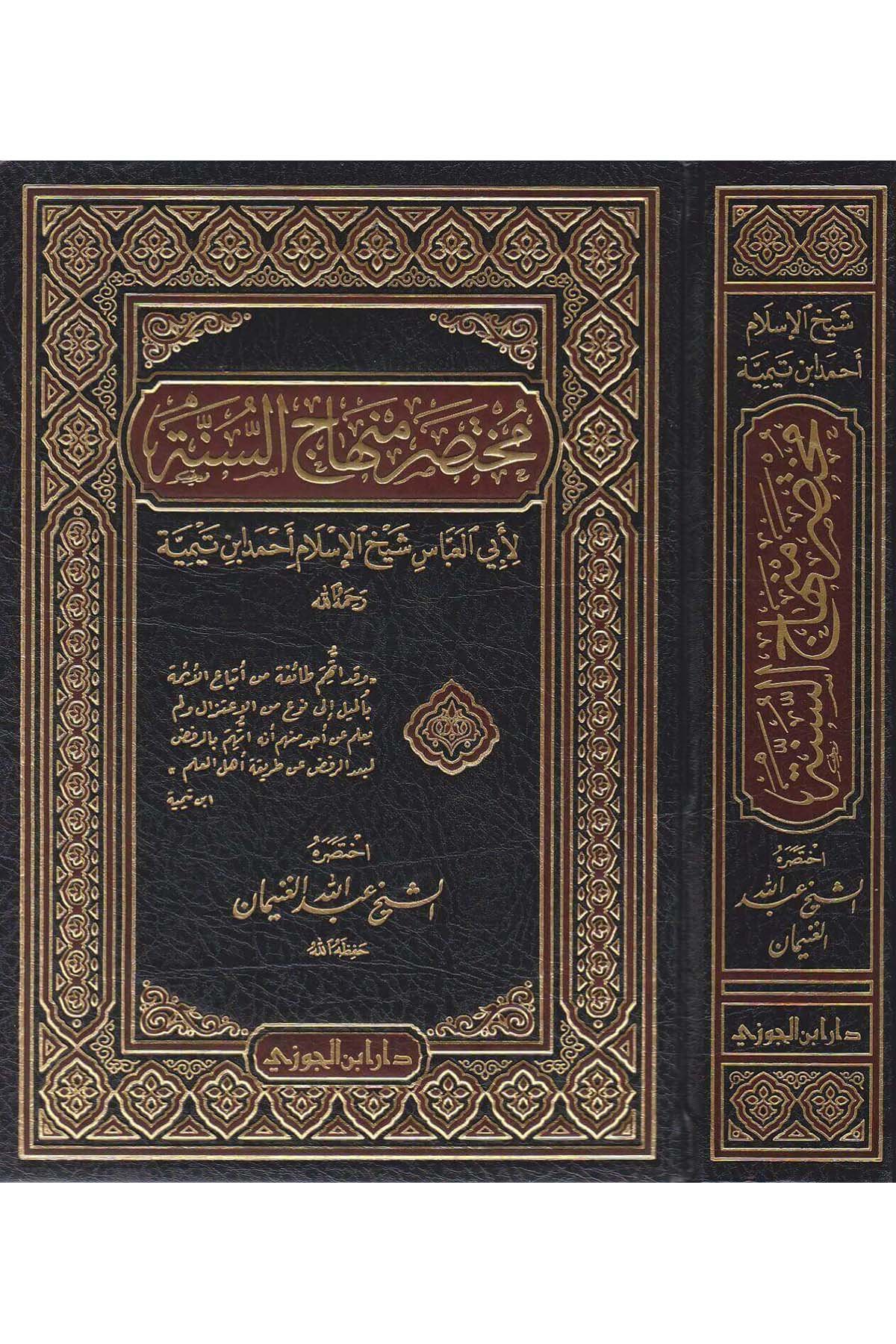 Hatımetüt takrib ila hatimetit tehzib - حاطمة التقريب الى خاتمة التهذيبDarüz ZiyaMantık