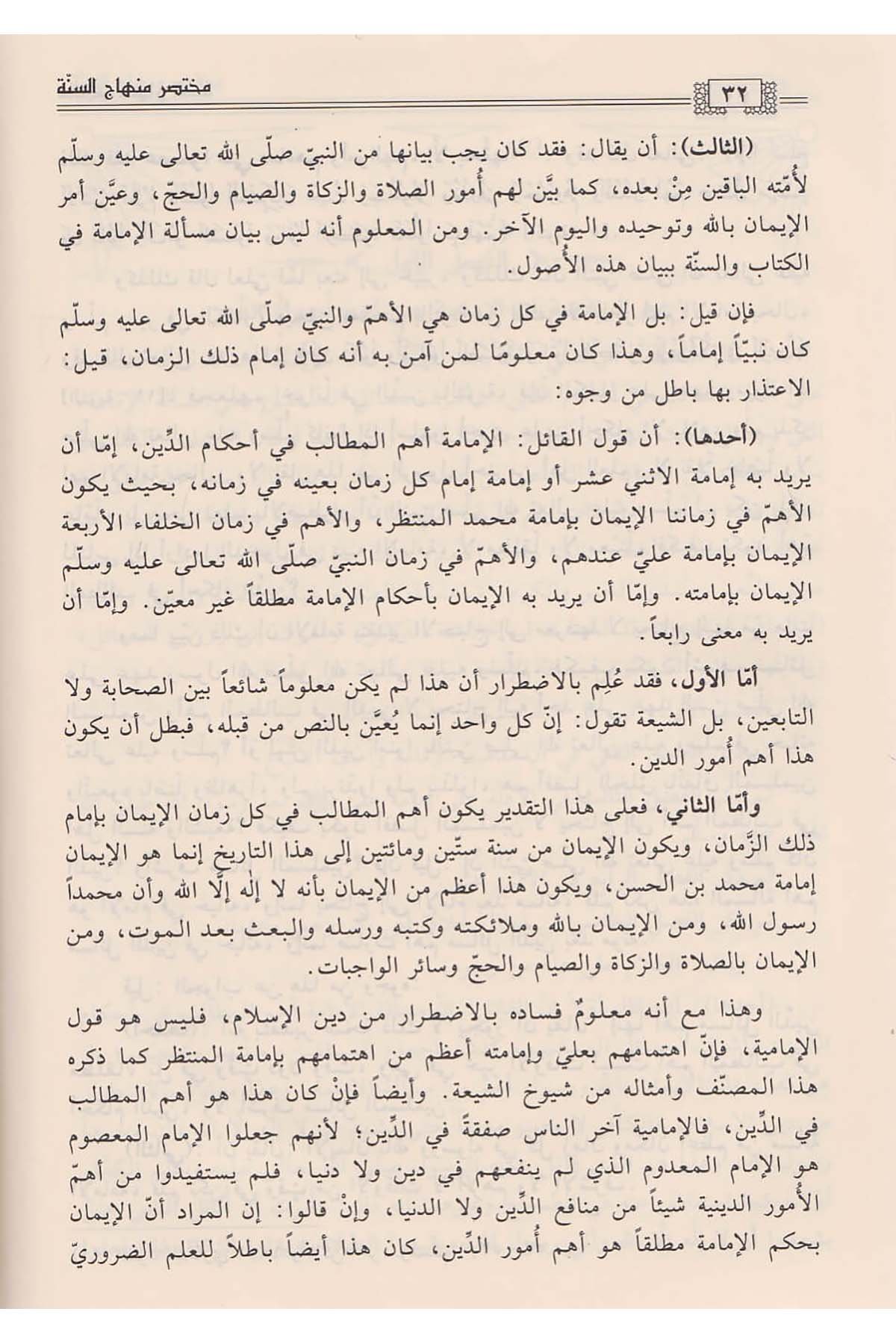 Hatımetüt takrib ila hatimetit tehzib - حاطمة التقريب الى خاتمة التهذيبDarüz ZiyaMantık