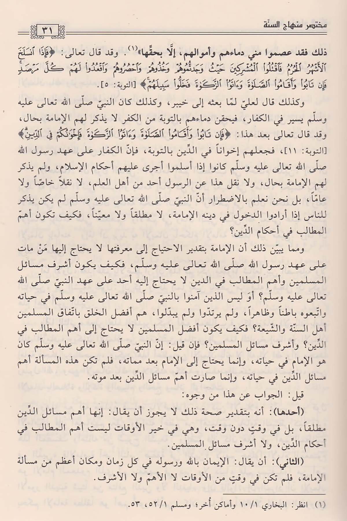 Hatımetüt takrib ila hatimetit tehzib - حاطمة التقريب الى خاتمة التهذيبDarüz ZiyaMantık