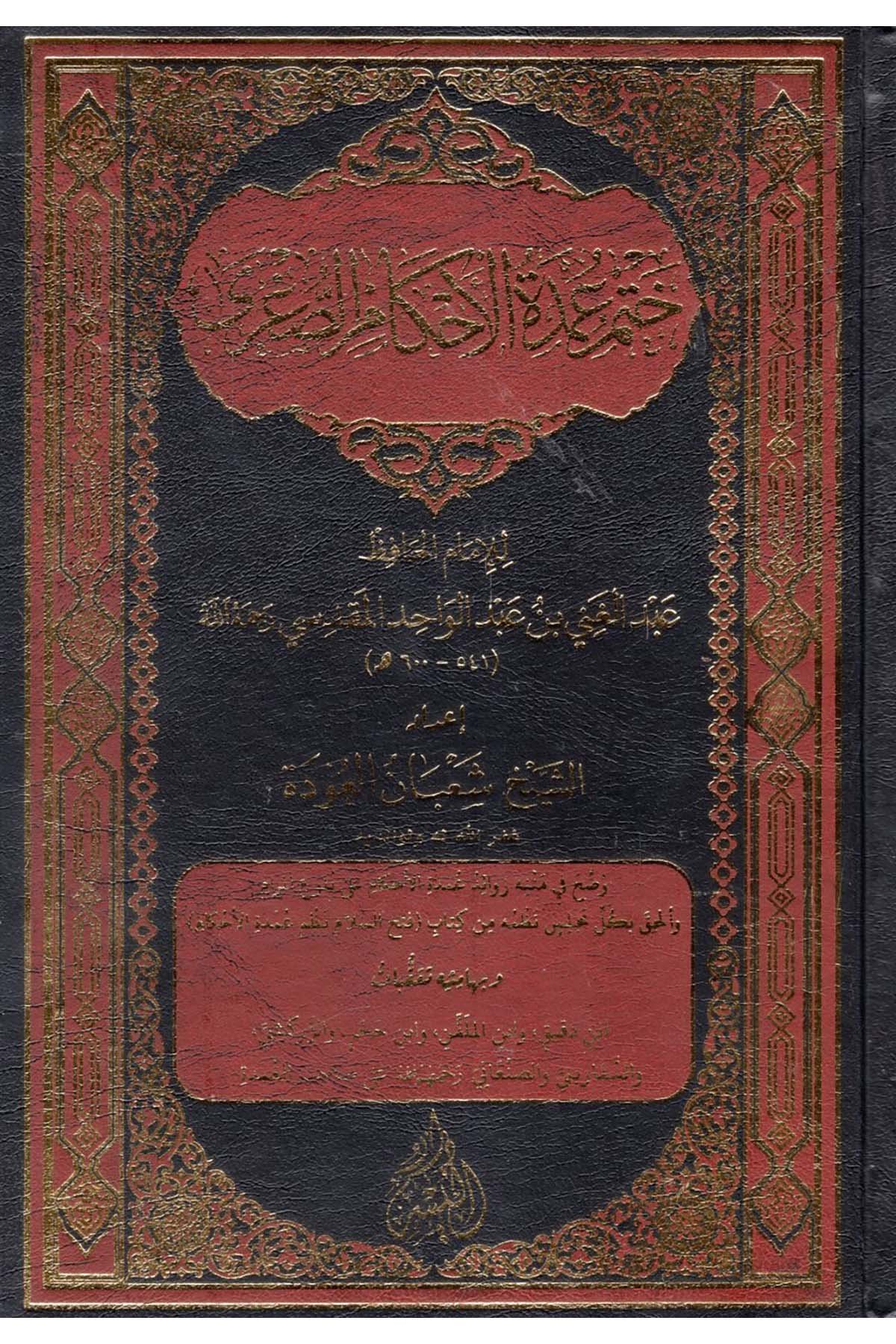 Hatmu Umdeti'l-Ahkami's-Sugra - ختم عمدة الأحكام الصغرى Darü'l-Yüsr - دار اليسرHadis