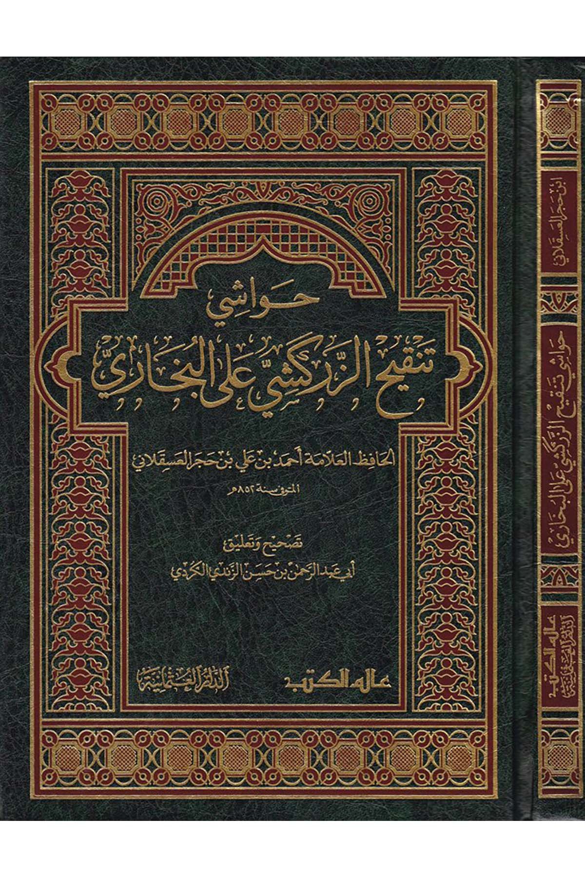Havaşi Tenkihi'z-Zerkeşi ala'l-Buhari - حواشي تنقيح  الزركشي على البخاري Alemü'l-Kütüb - عالم الكتبHadis