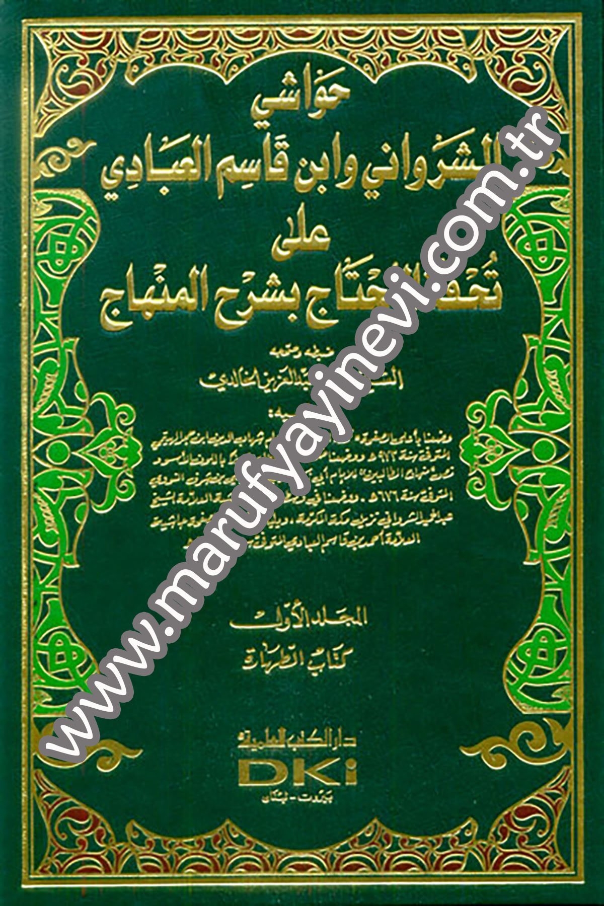 Havaşiş Şirvani Ve İbn Kasım El Abbadi Ala Tuhfetil Muhtac Bi Şerhil Minhac-Darü'l-Kütübi'l-İlmiyyeŞafii Fıkıhı