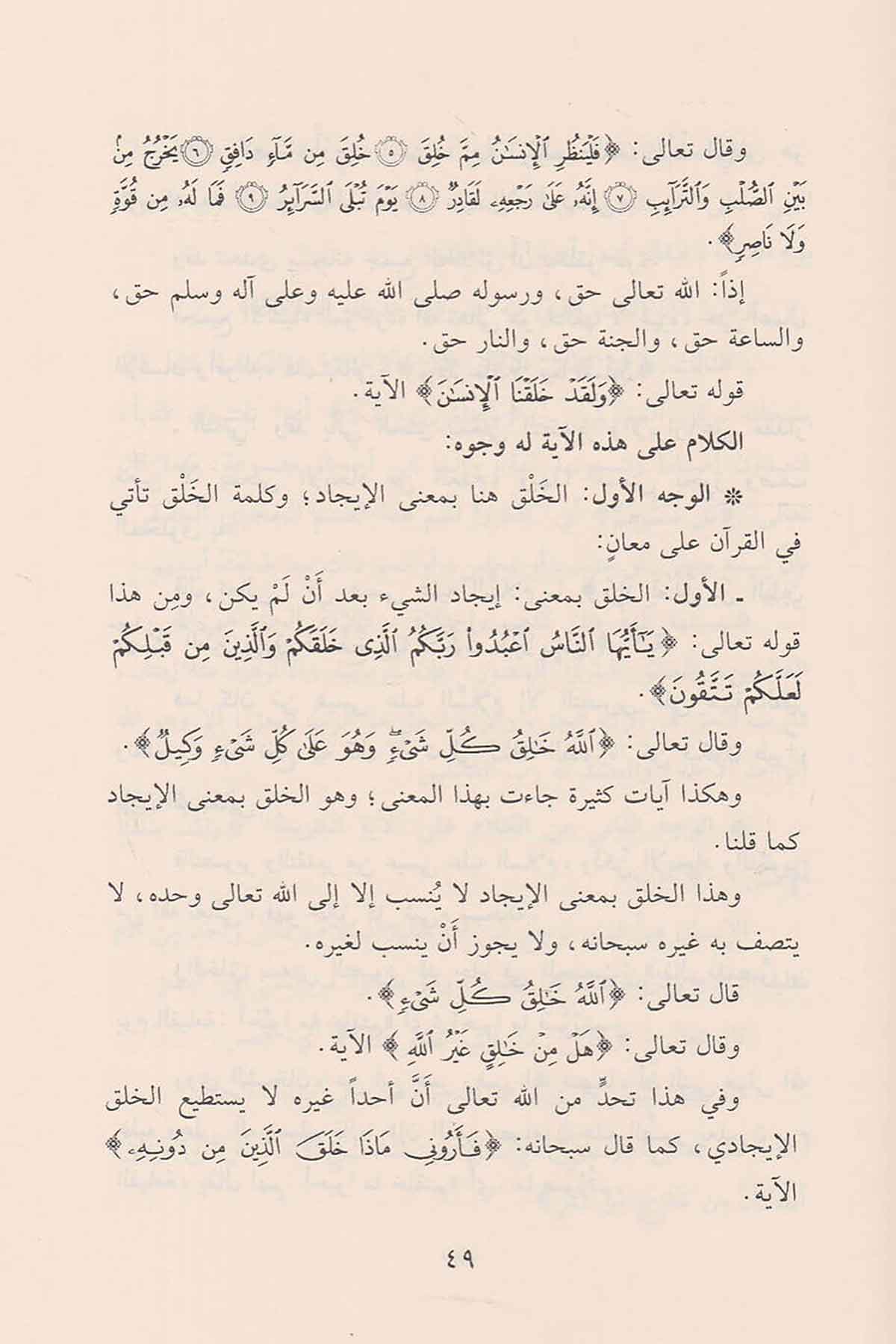 Havle Tefsiri Sureti Kaf 1CiltDar'ül Minhacul KavimTefsir