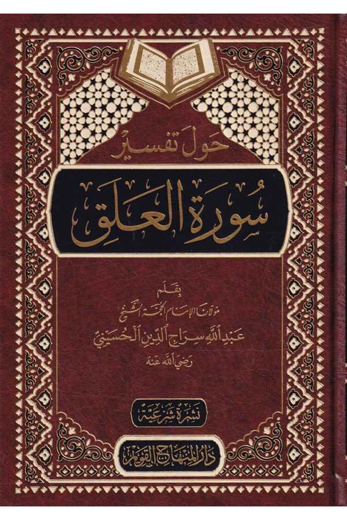 حول تفسير سورة العلقDar'ül Minhacul KavimTefsir