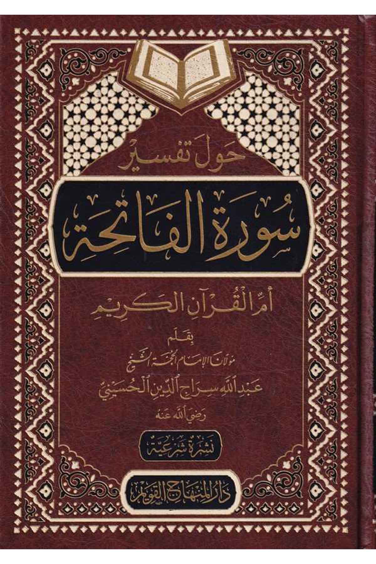 Havle tefsiri suretil fatıha | حول تفسير سورة الفاتحةDar'ül Minhacul KavimTefsir