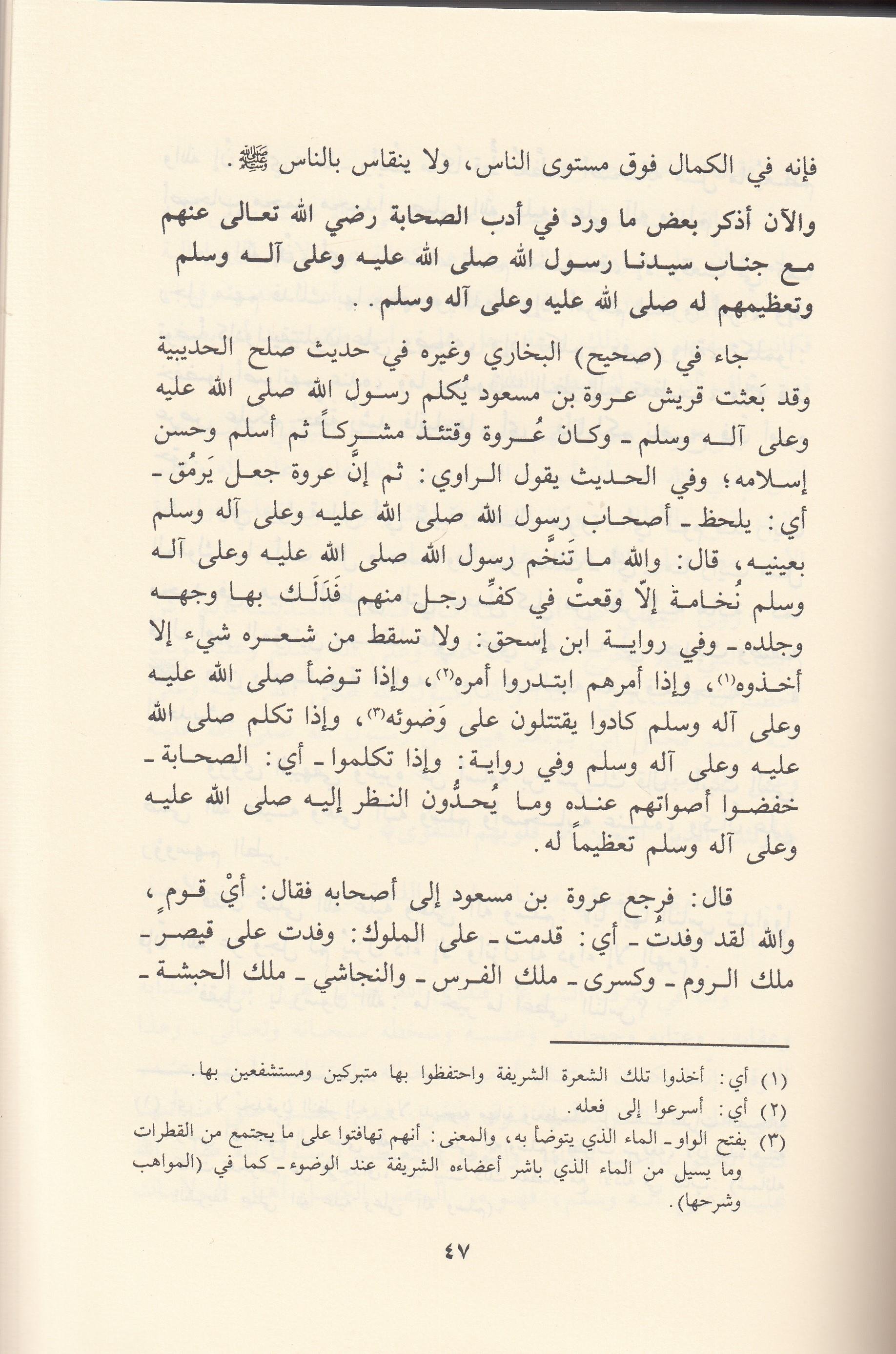Havle Tefsiri Suretil Hucurat 1Cilt | حول تفسير سورة الحجراتDar'ül Minhacul KavimTefsir
