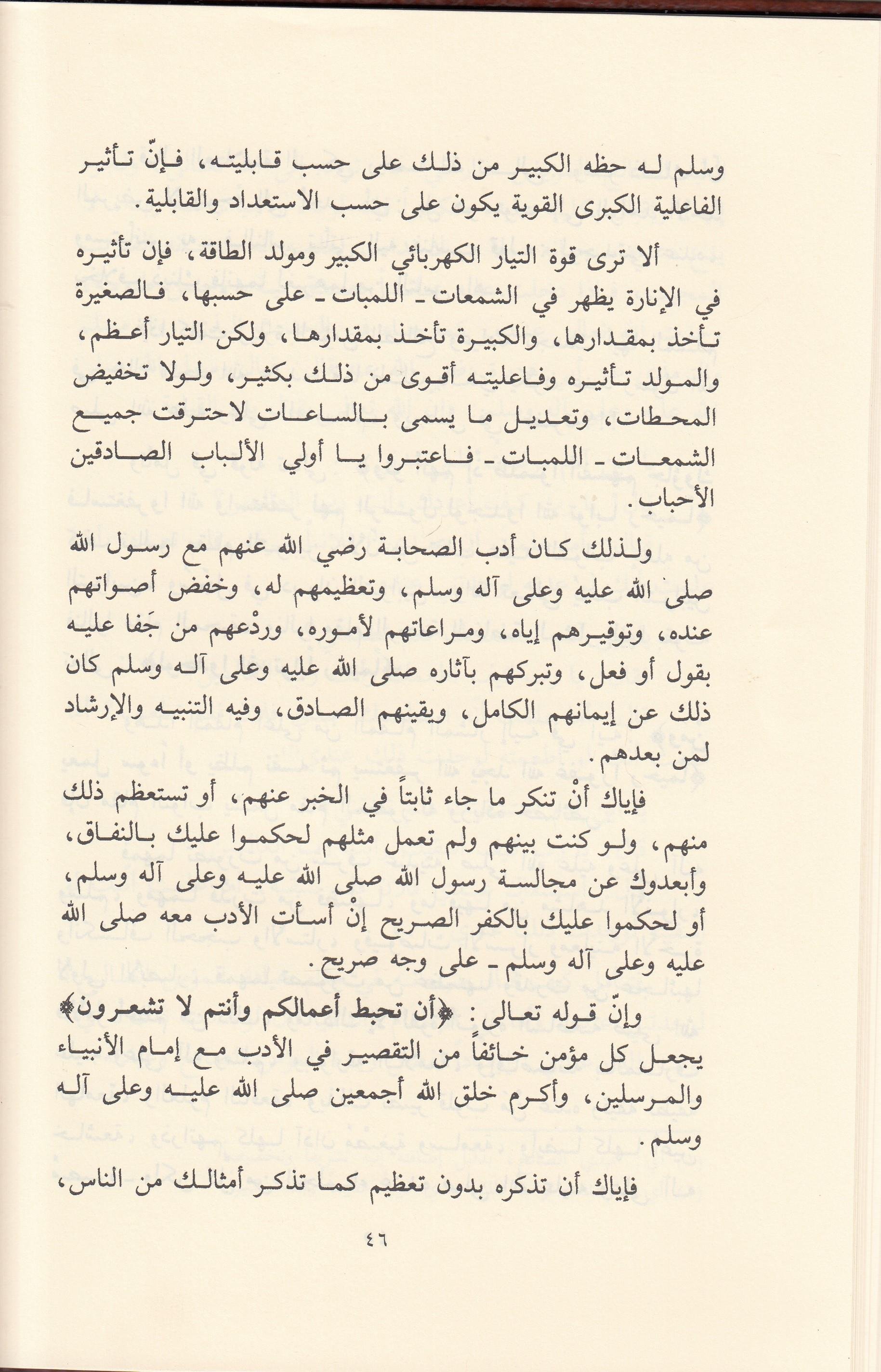Havle Tefsiri Suretil Hucurat 1Cilt | حول تفسير سورة الحجراتDar'ül Minhacul KavimTefsir