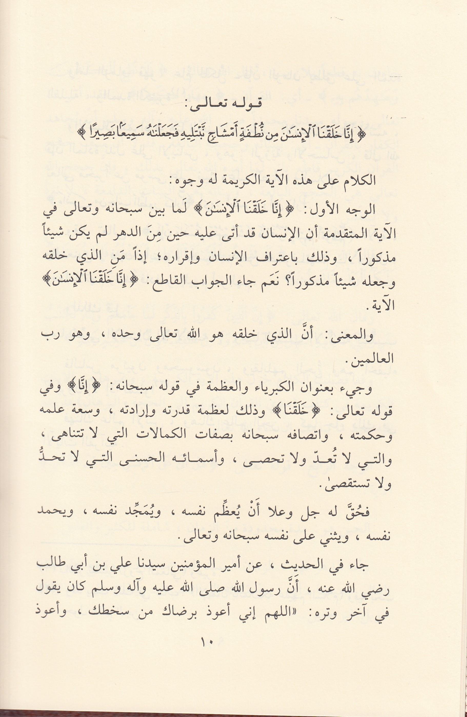 Havle Tefsiri Suretil İnsan 1Cilt | حول تفسير سورة الانسانDar'ül Minhacul KavimTefsir