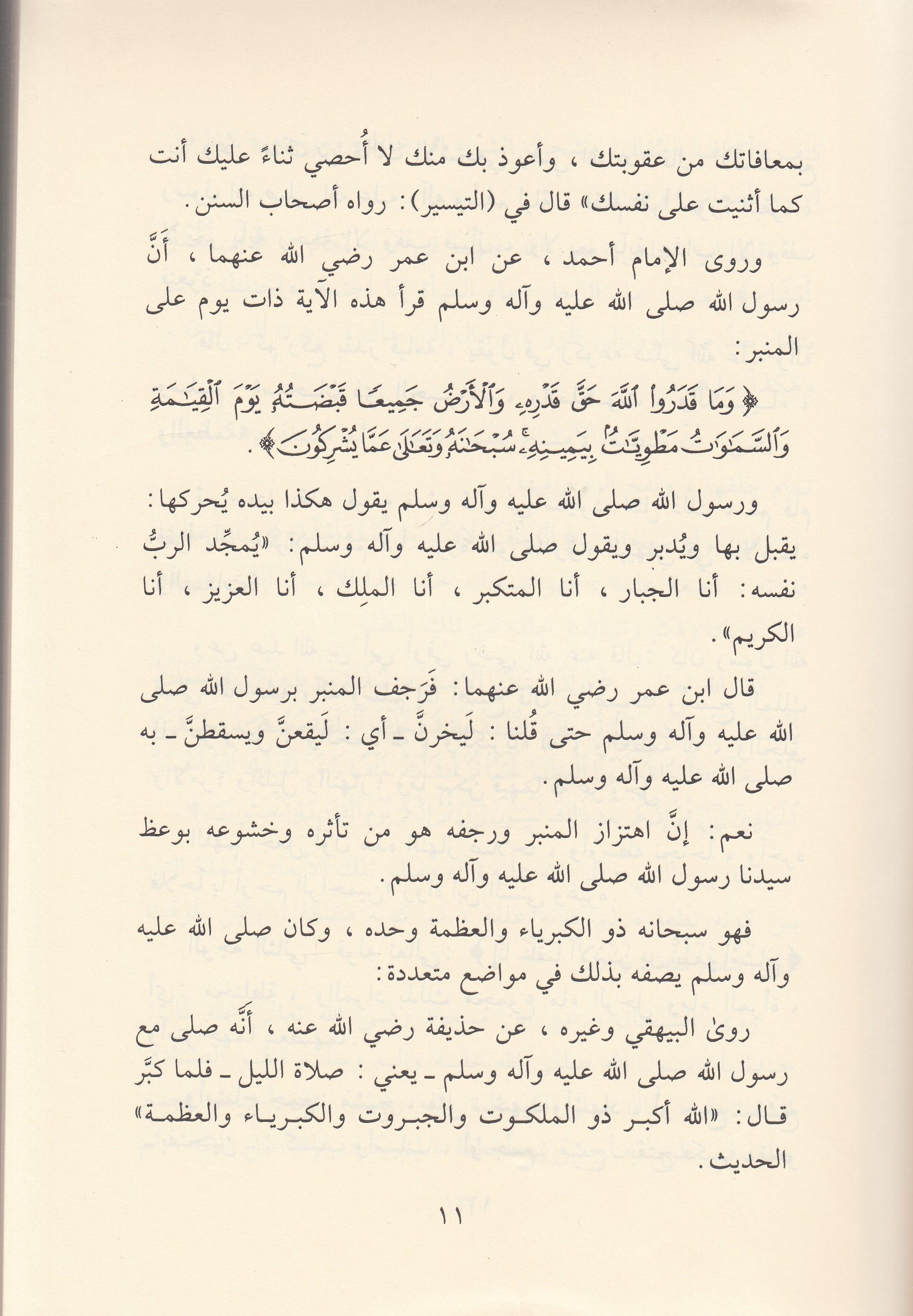 Havle Tefsiri Suretil İnsan 1Cilt | حول تفسير سورة الانسانDar'ül Minhacul KavimTefsir
