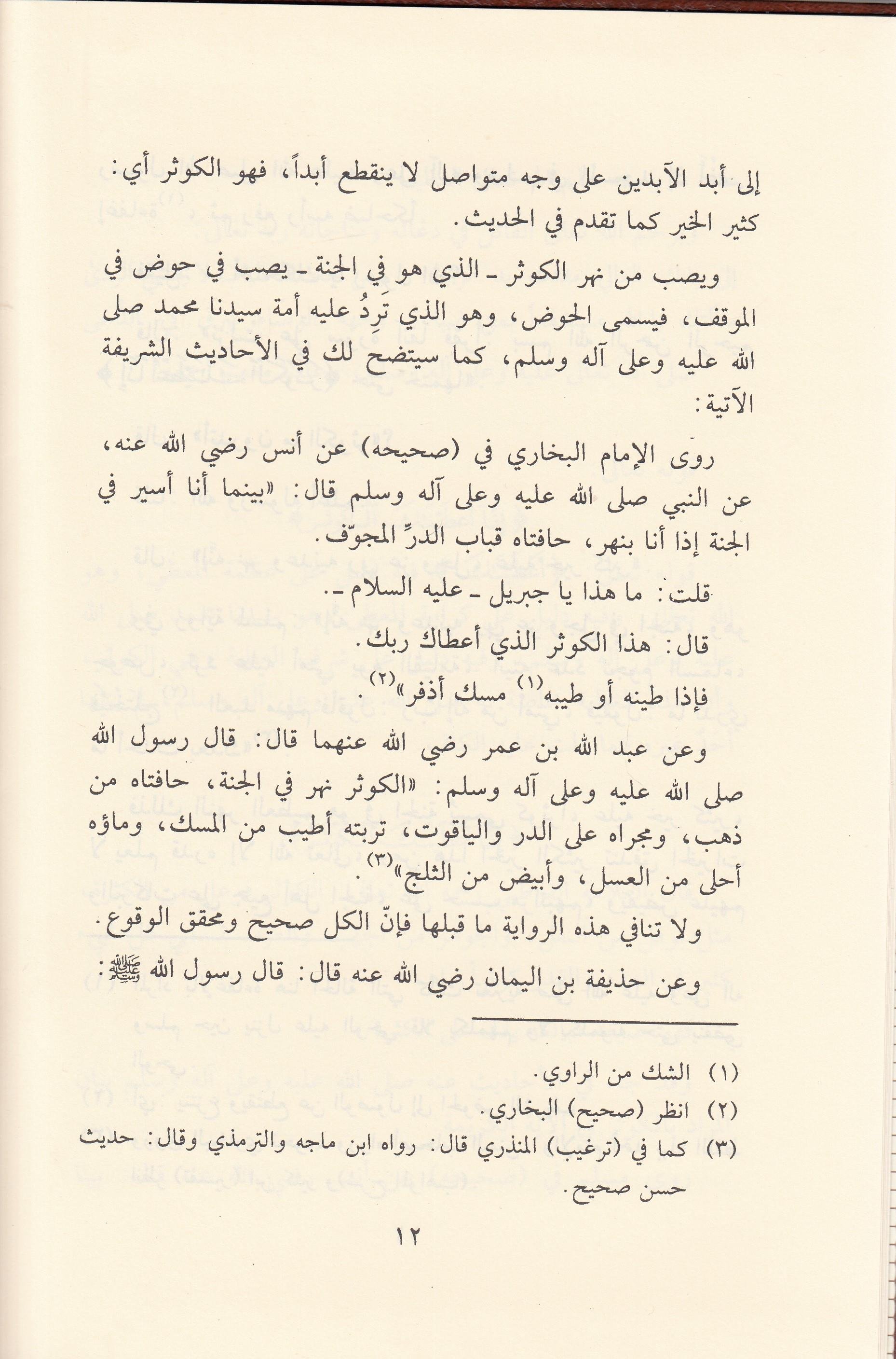 Havle Tefsiri Suretil Kevser 1Cilt | حول تفسير سورة الكوثرDar'ül Minhacul KavimTefsir