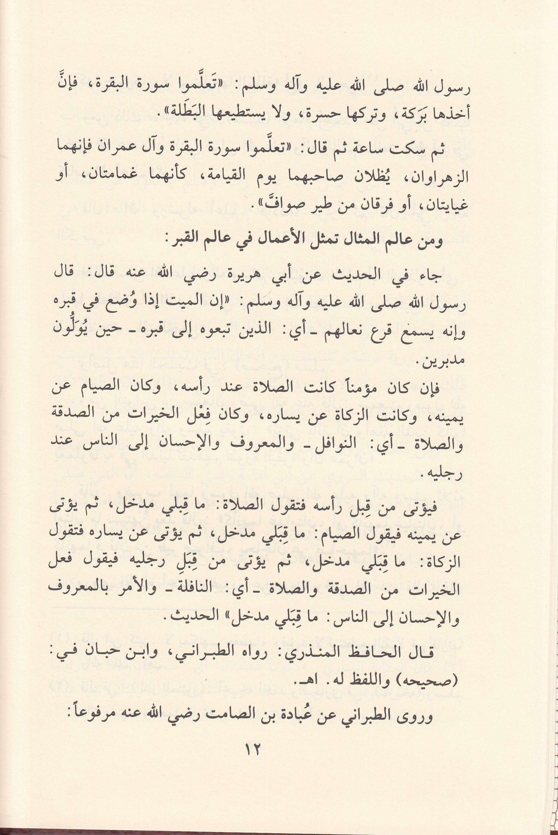 حول تفسير سورة الملكDar'ül Minhacul KavimTefsir