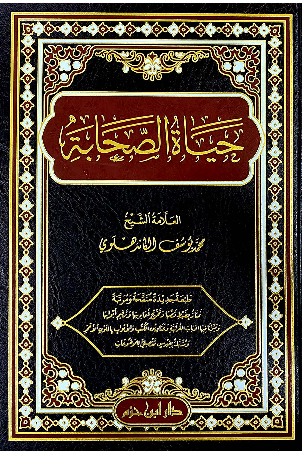 Hayatü's-Sahabe - حياة الصحابة Daru İbn Hazm - دار ابن حزمDinler Tarihi