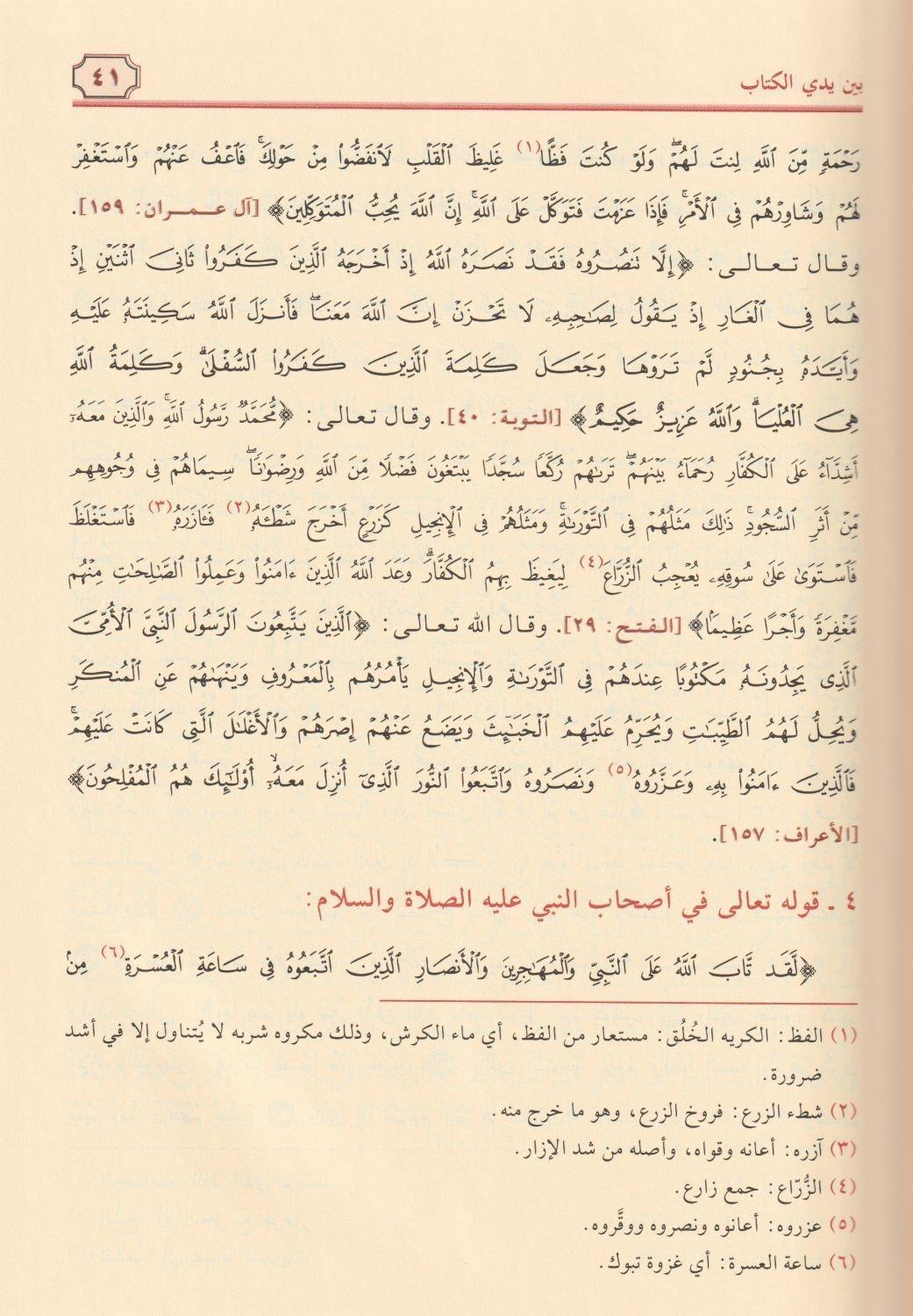 Hayatü's-Sahabe - حياة الصحابةDar'ül Risaletü NaşirunTarih