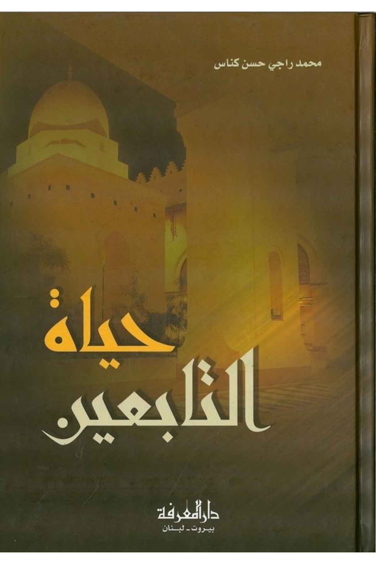 Hayatüt Tabiin-حياة التابعينDarül MarifeTabakat