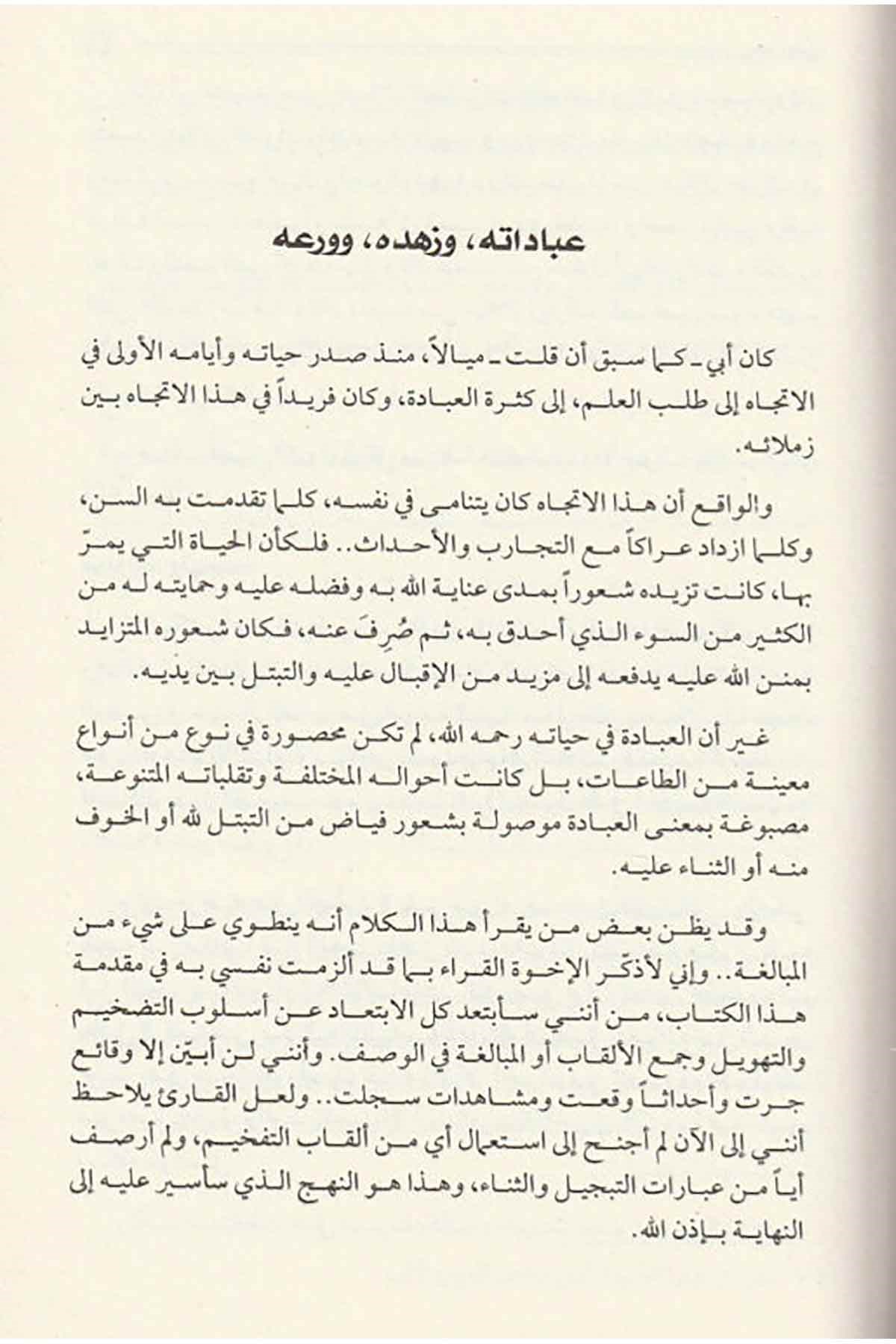 Haza Validi - هذا والدي القصة الكاملة لحياة الشيخ ملا رمضان البوطيDarü'l-Fikri'l-MuasırTabakat