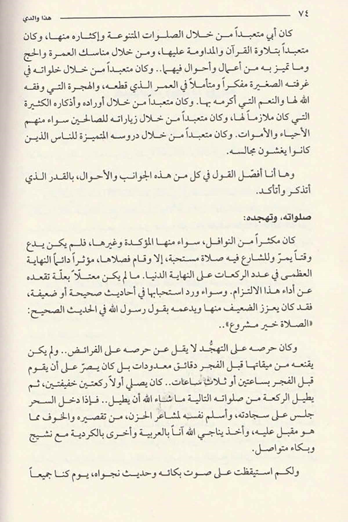 Haza Validi - هذا والدي القصة الكاملة لحياة الشيخ ملا رمضان البوطيDarü'l-Fikri'l-MuasırTabakat