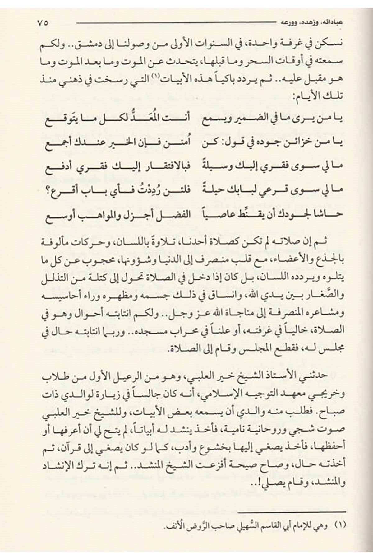 Haza Validi - هذا والدي القصة الكاملة لحياة الشيخ ملا رمضان البوطيDarü'l-Fikri'l-MuasırTabakat