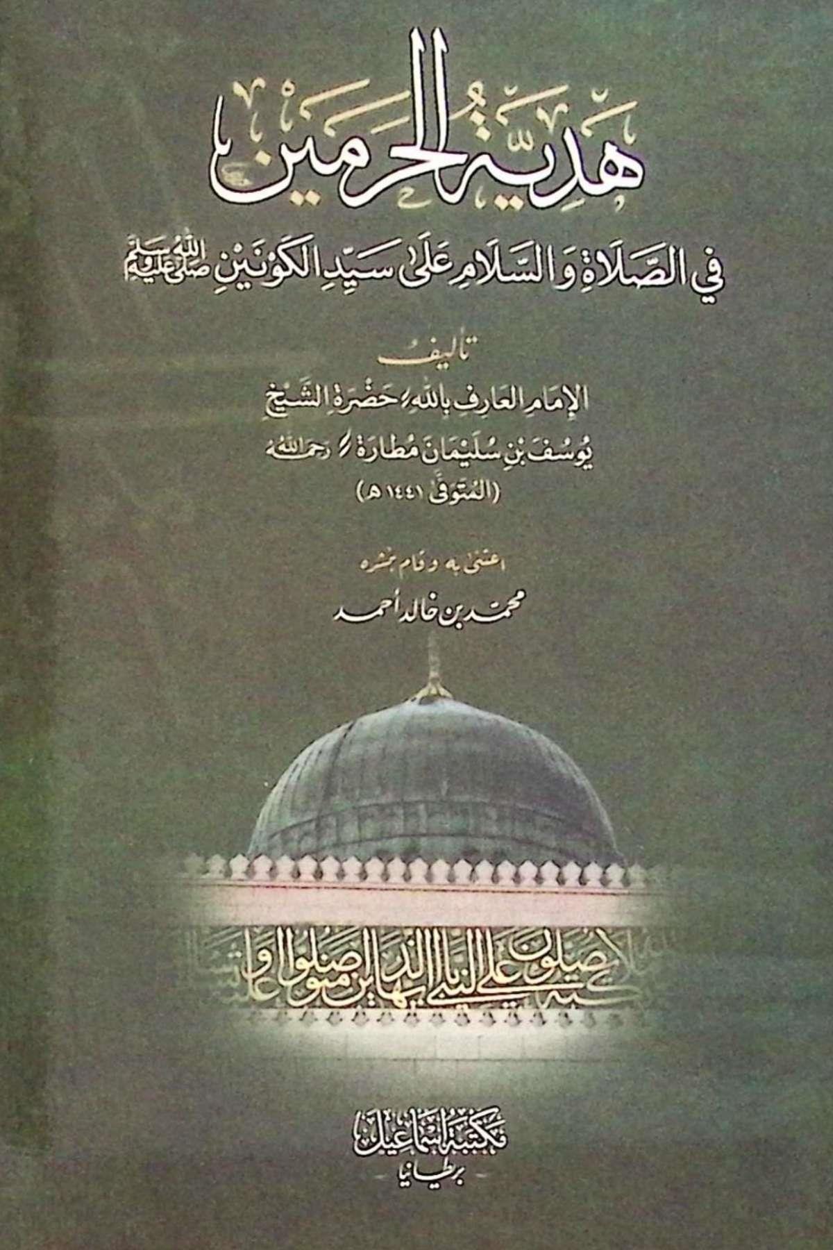 Hediyetül Haremeyn Fi El Salat ve Es Selam Ala Seyyid El Keneyn Sallallahu Aleyhi ve SellemMektebetu İsmailTasavvuf