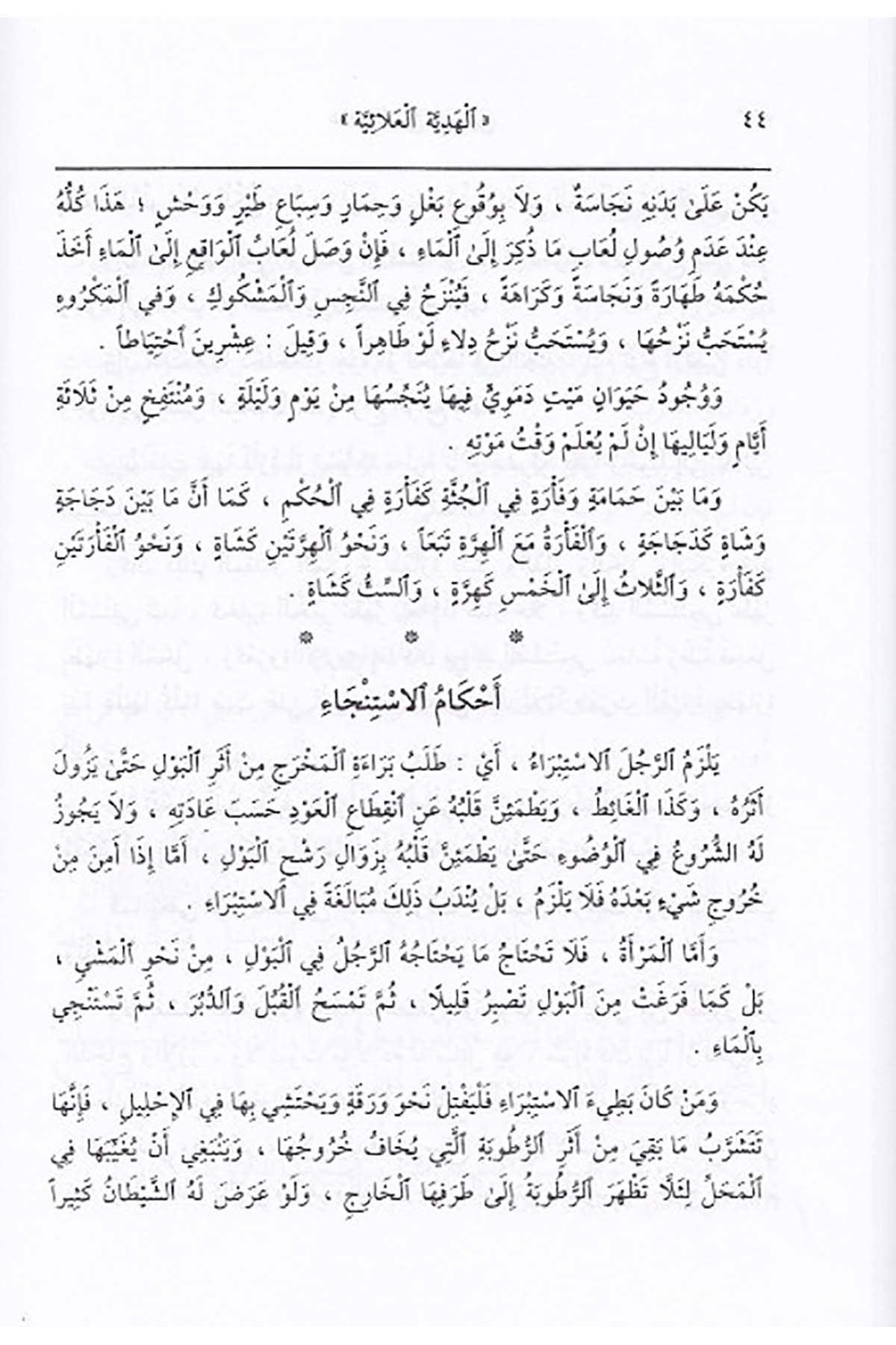Hediyyetül Alaiyye |  الهدية العلائيةDar'ül İbn HazmHanefi Fıkhı