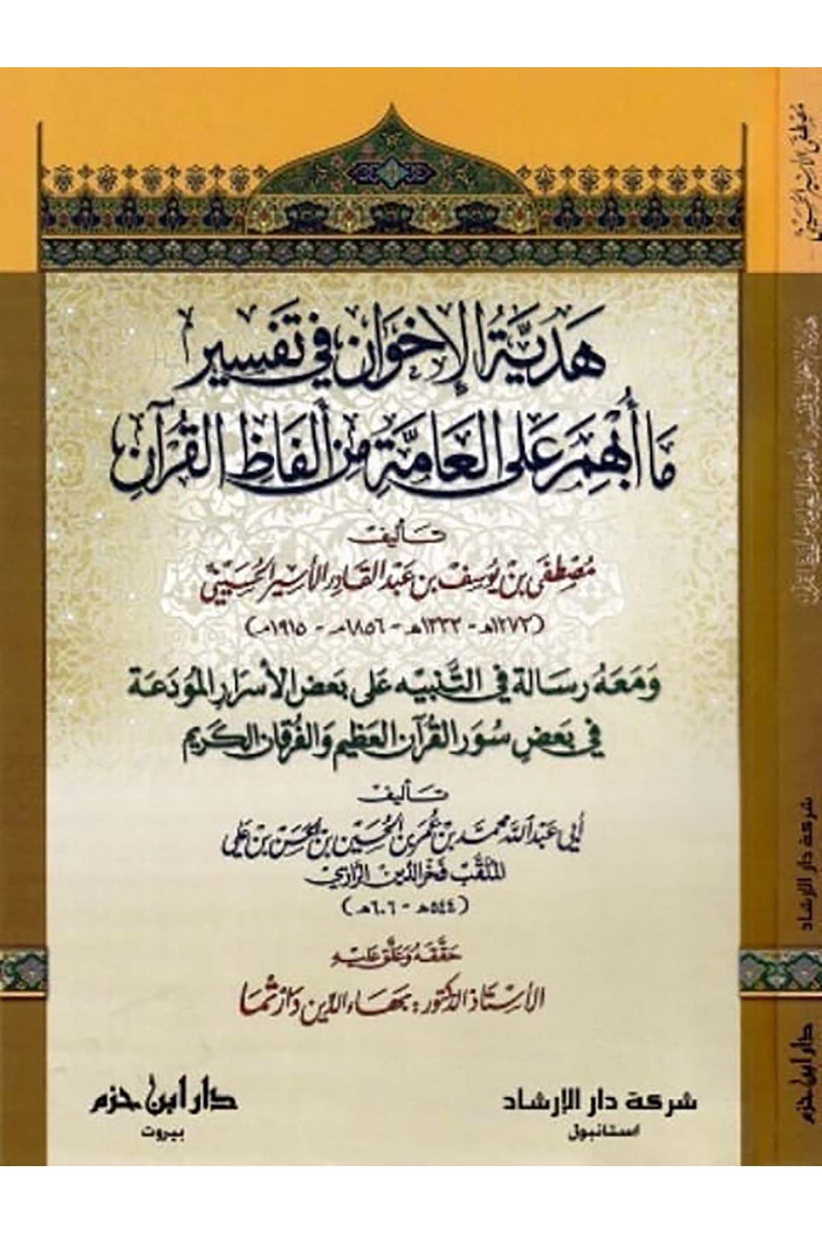 Hediyyetü'l - İhvan - هدية الإخوانİrşad KitabeviKur'an İlimleri