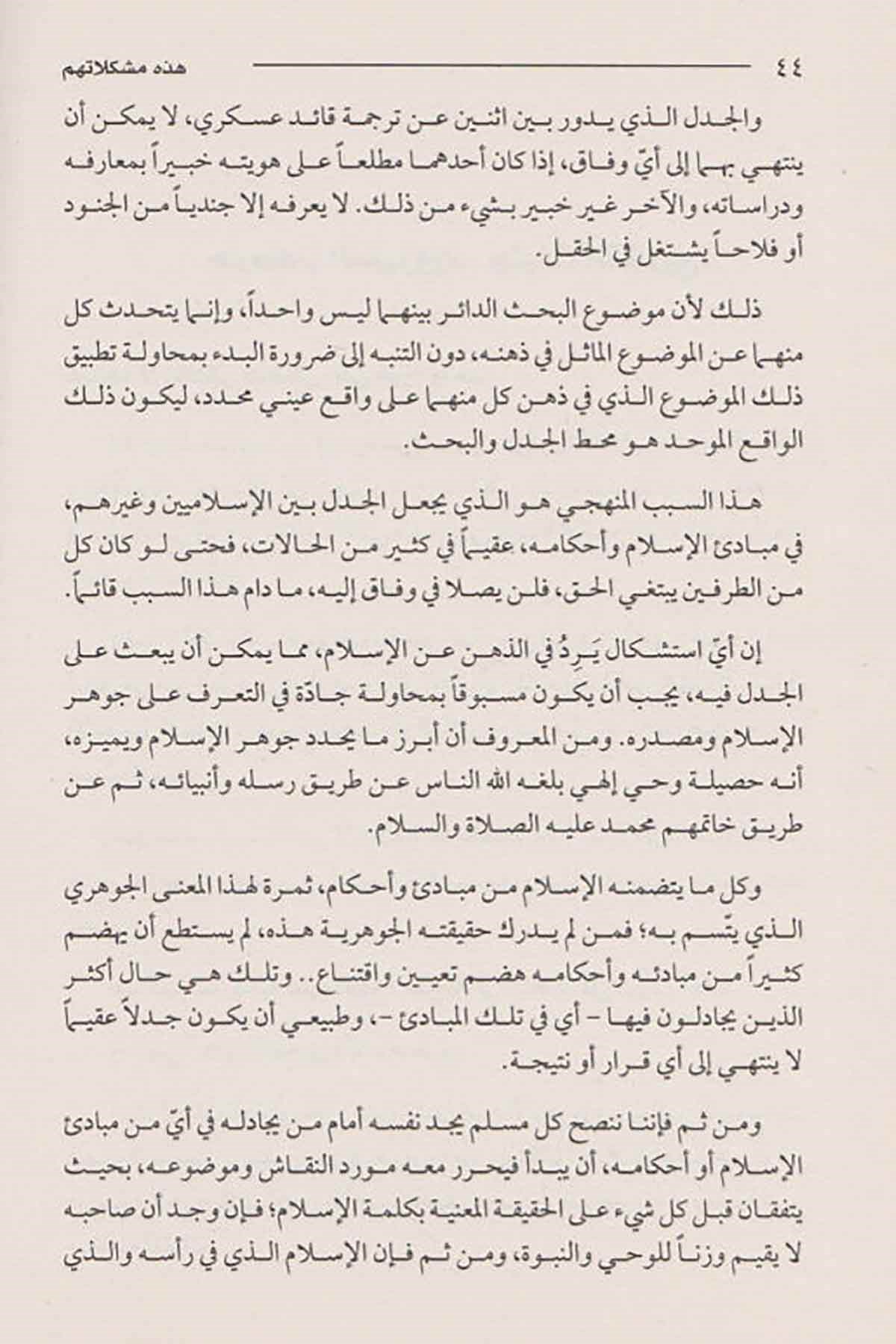 Hezihi Müşkilatühüm 1 Cilt |  هذه مشكلاتهمDarü'l-Fikri'l-MuasırSosoyoloji