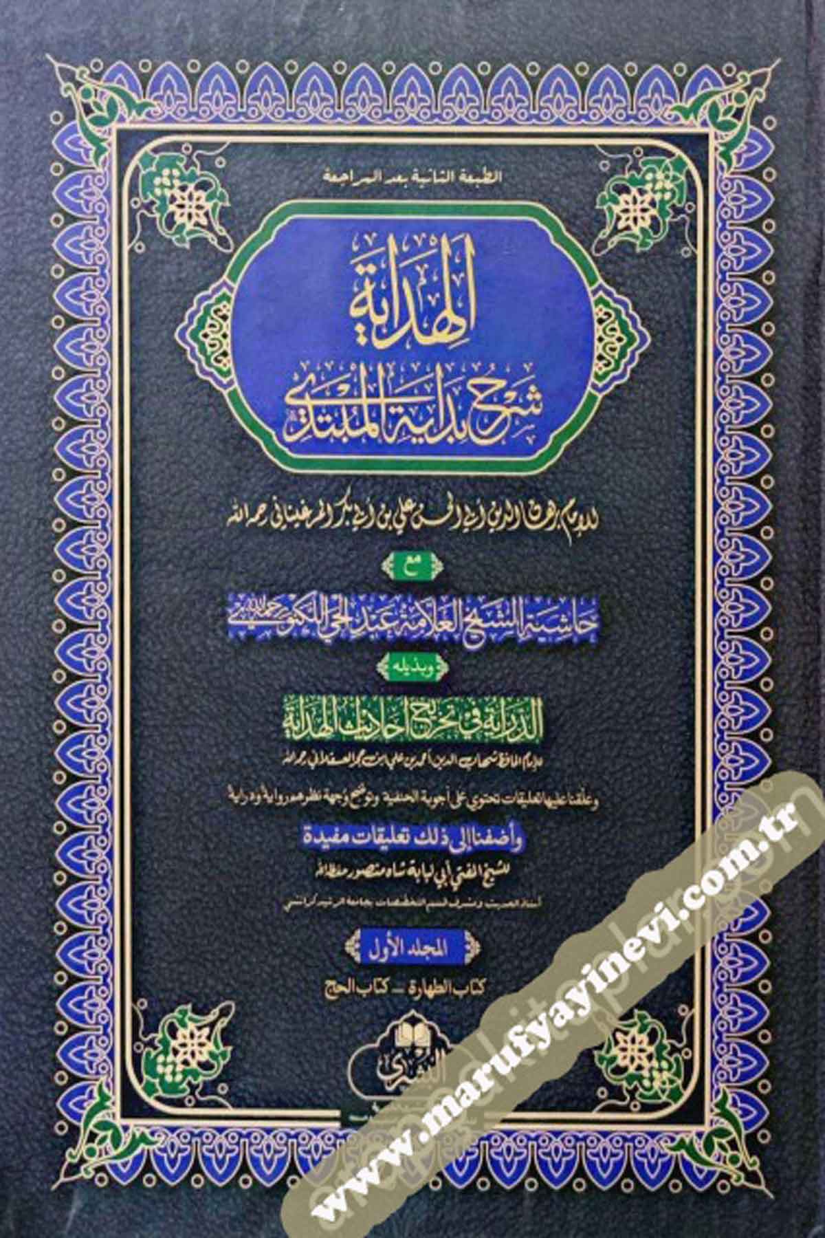 Hidaye 4 Cilt Büyük Boy Ebu Lübabe Efendi Ta'Liki İle - الهداية شرح بداية المبتديMektebet'ül BüşraArapça Kitaplar