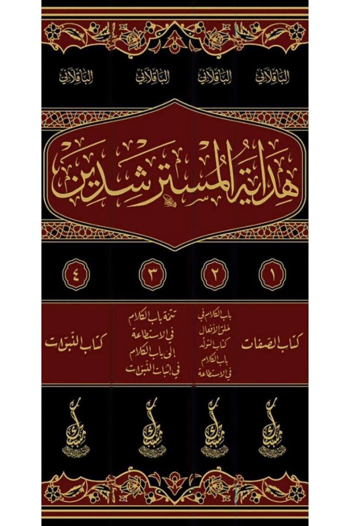 Hidayetü'l - Müsterşidin - هداية المسترشدينMisk li'n-Neşr ve't-Tevzi' - مسك للنشر والتوزيعKelam ve Akaid