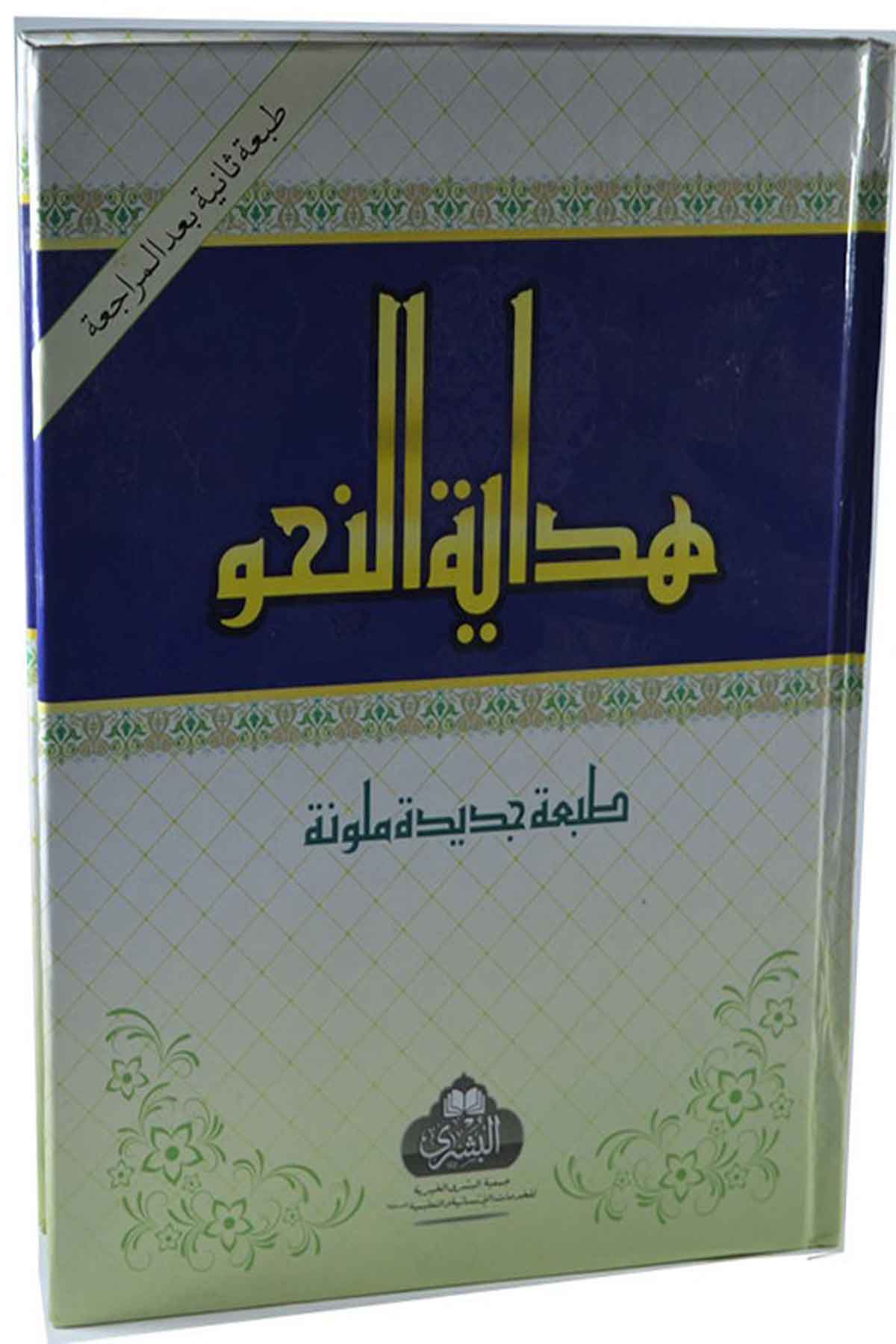Hidayetün NahvMektebet'ül BüşraArap Dili Ve Edebiyatı