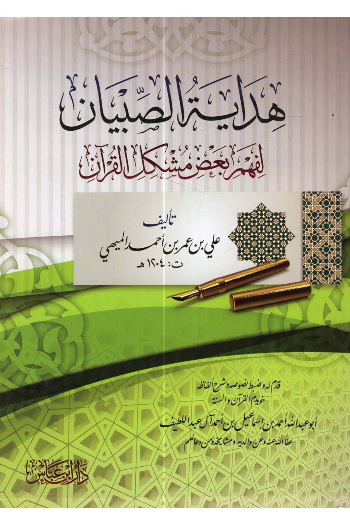 Hidayetü's-sıbyan - هداية الصبيان Mektebetu İbn Abbas - مكتبة ابن عباسKuran İlimleri