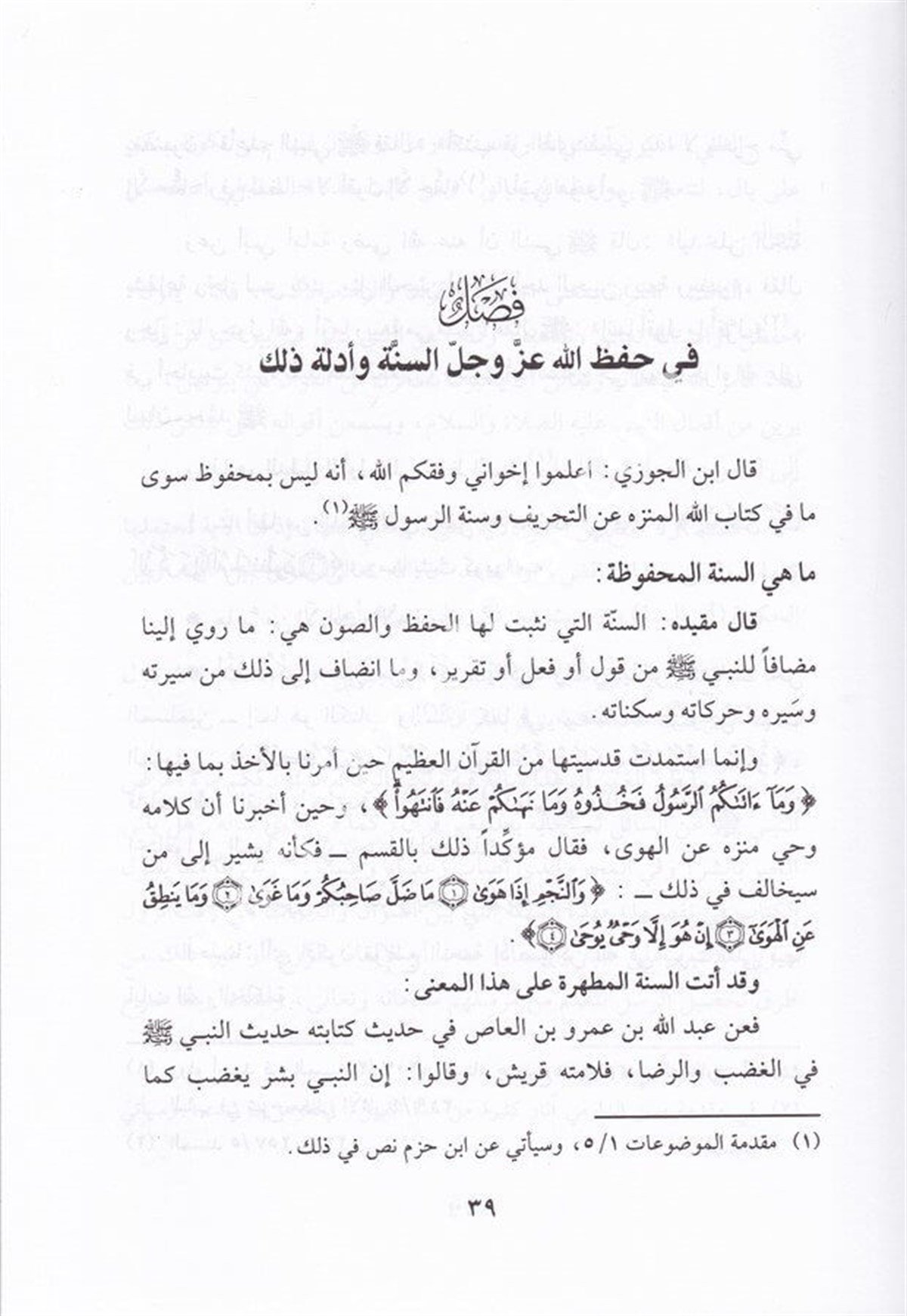 Hıfzullahis Sünne ve Suver min Hıfzil Ulema Leha 1CiltDar'ül Beşairil İslamiyyeHadis