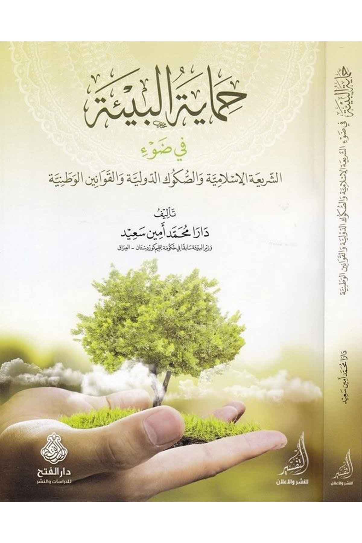 Himayetü'l-Bie fi'd-Dav - حماية البيئة في الضوء Darü'l-Feth li'd-Dirasat ve'n-NeşrHukuk