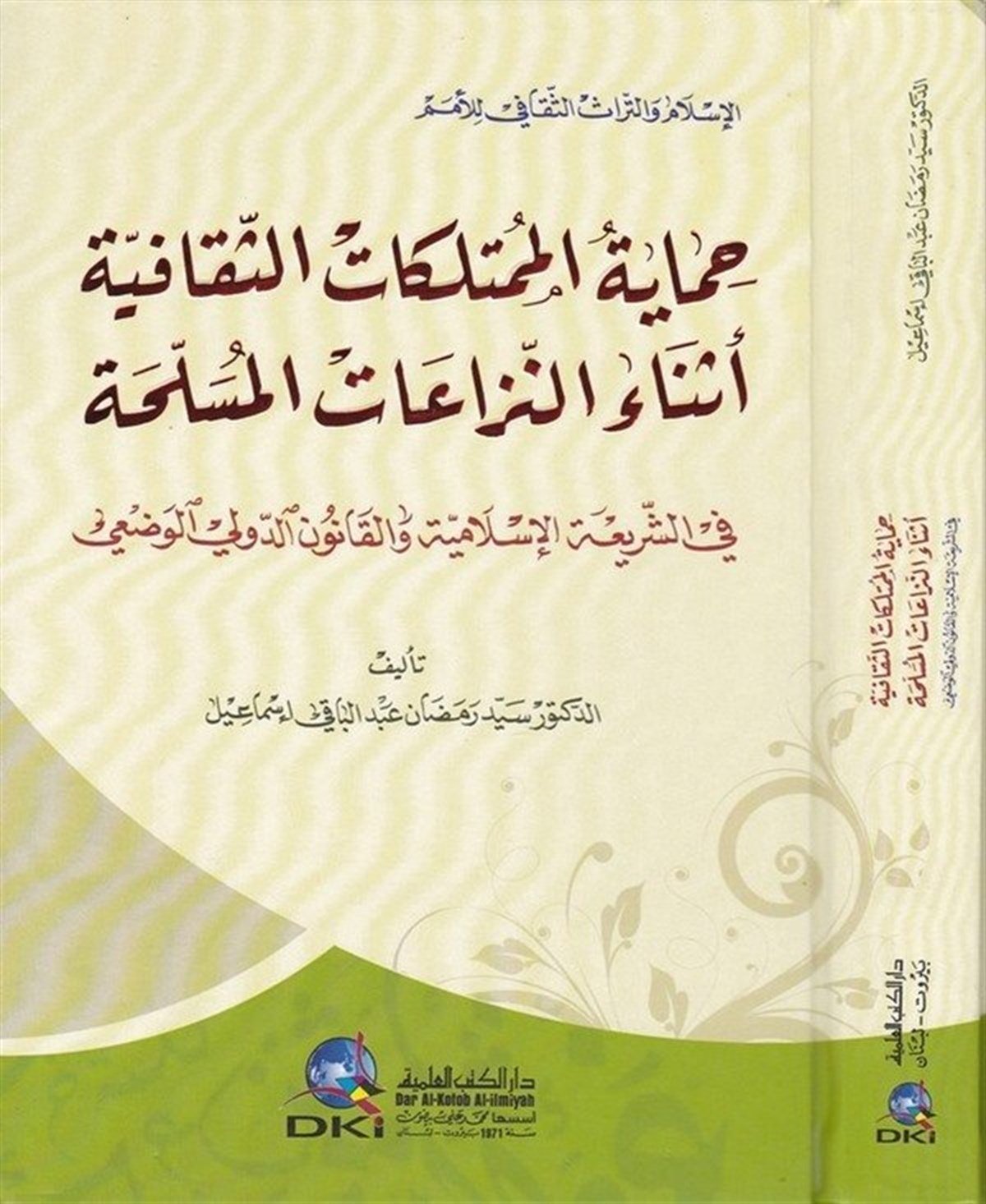 Himayetül Mümtelikatis Sekafiyye Esnaen Nüzüatil Müslime Fiş Şeriatil İslamiyye Vel Kanunüd Devliyyil VaziDarü'l-Kütübi'l-İlmiyyeHukuk