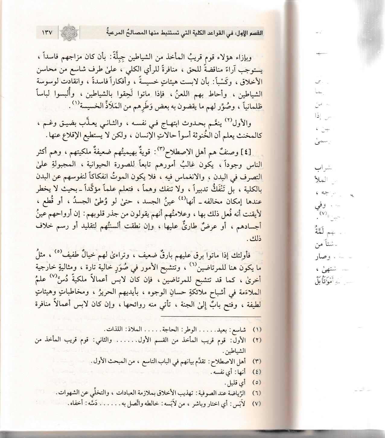 Huccetüllahü'l-Baliga - حجة الله البالغةDar'ül İbni KesirArapça Kitaplar