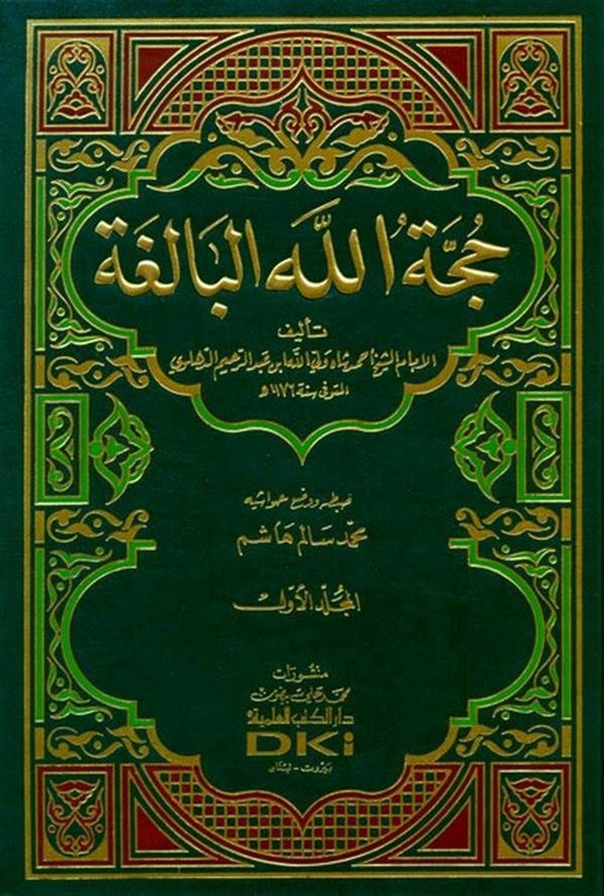 Huccetullahül BaligaDarü'l-Kütübi'l-İlmiyyeTasavvuf