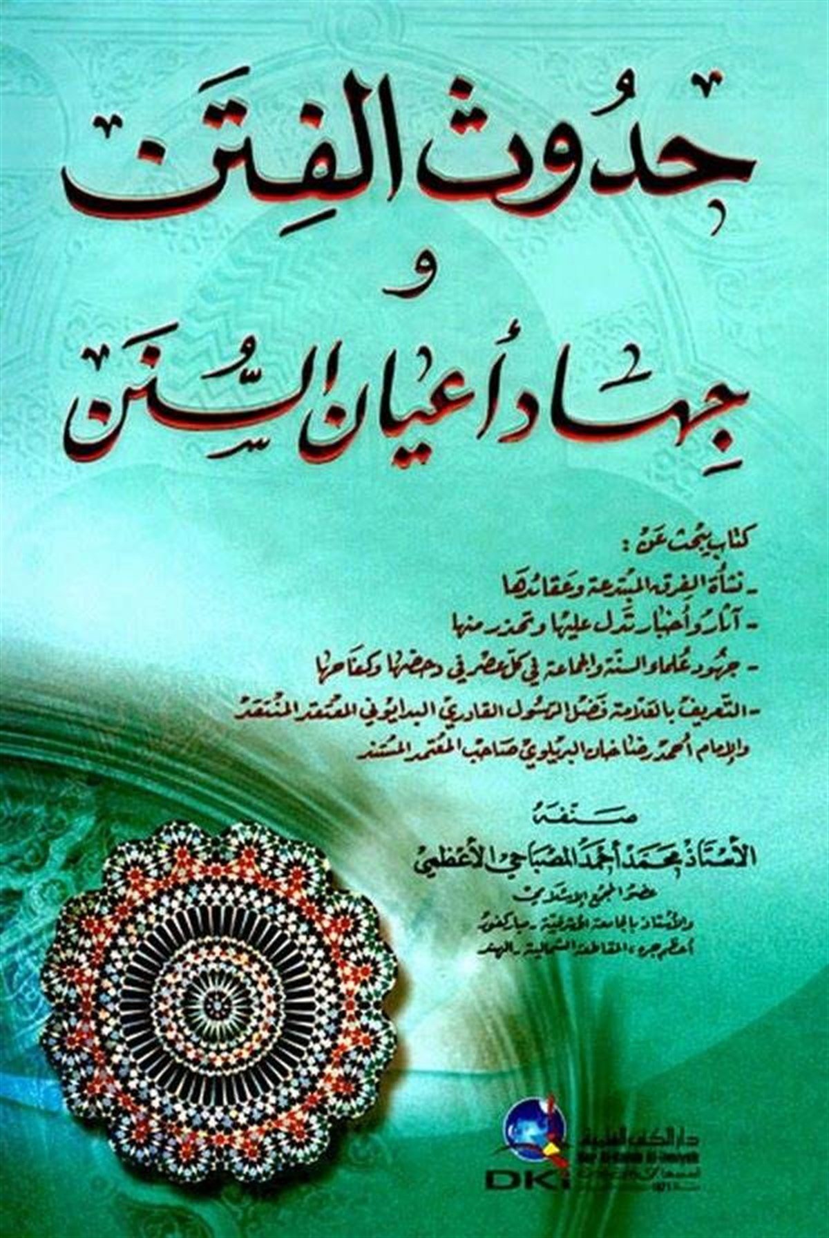 Hudusül Fiten Ve Cihadu Ayanis SünenDarü'l-Kütübi'l-İlmiyyeKelam ve Akaid