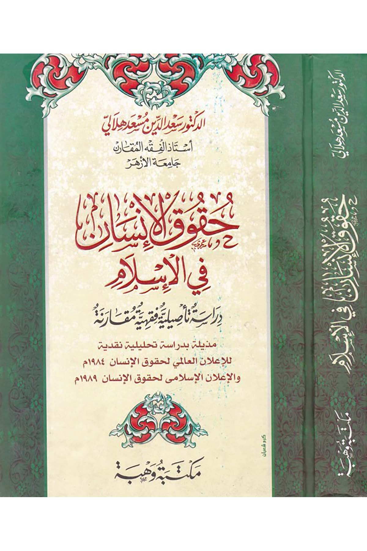 Hukûku'l-İnsan fi'l-İslam - حقوق الإنسان Mektebetu Vehbe - مكتبة وهبةFıkıh