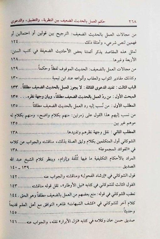 Hükmül Amel bil Hadisid Daif beynen Nazariyyeti vet Tatbik ved Dava - حكم العمل بالحديث الضعيف بين النظرية والتطبيق والدعوىDarül MinhacHadis Usulü
