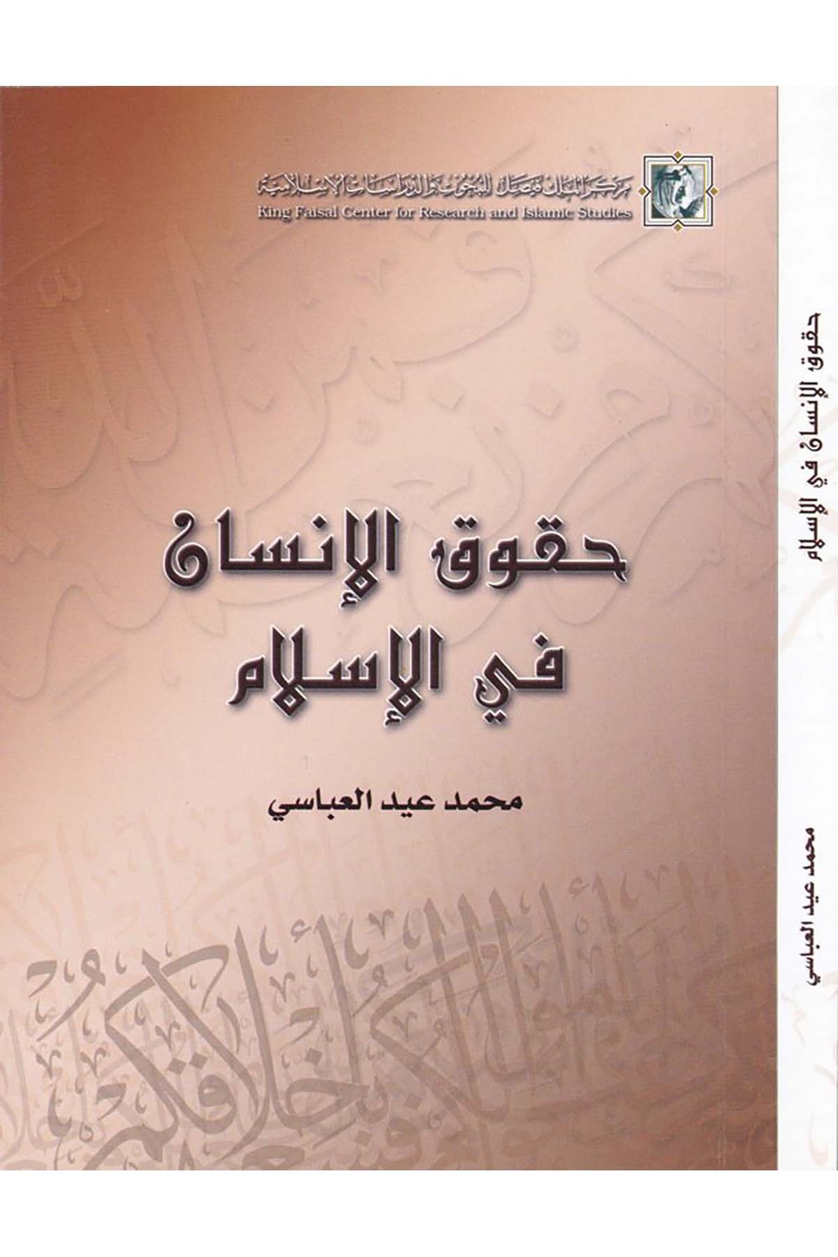 Hukukü'l-İnsan fi'l-İslam - حقوق الإنسان في الإسلام Merkezü'l-Melik Faysal li'l-Buhus ve'd-Dirasati'l-İslamiyye - مركز الملك فيصلHukuk