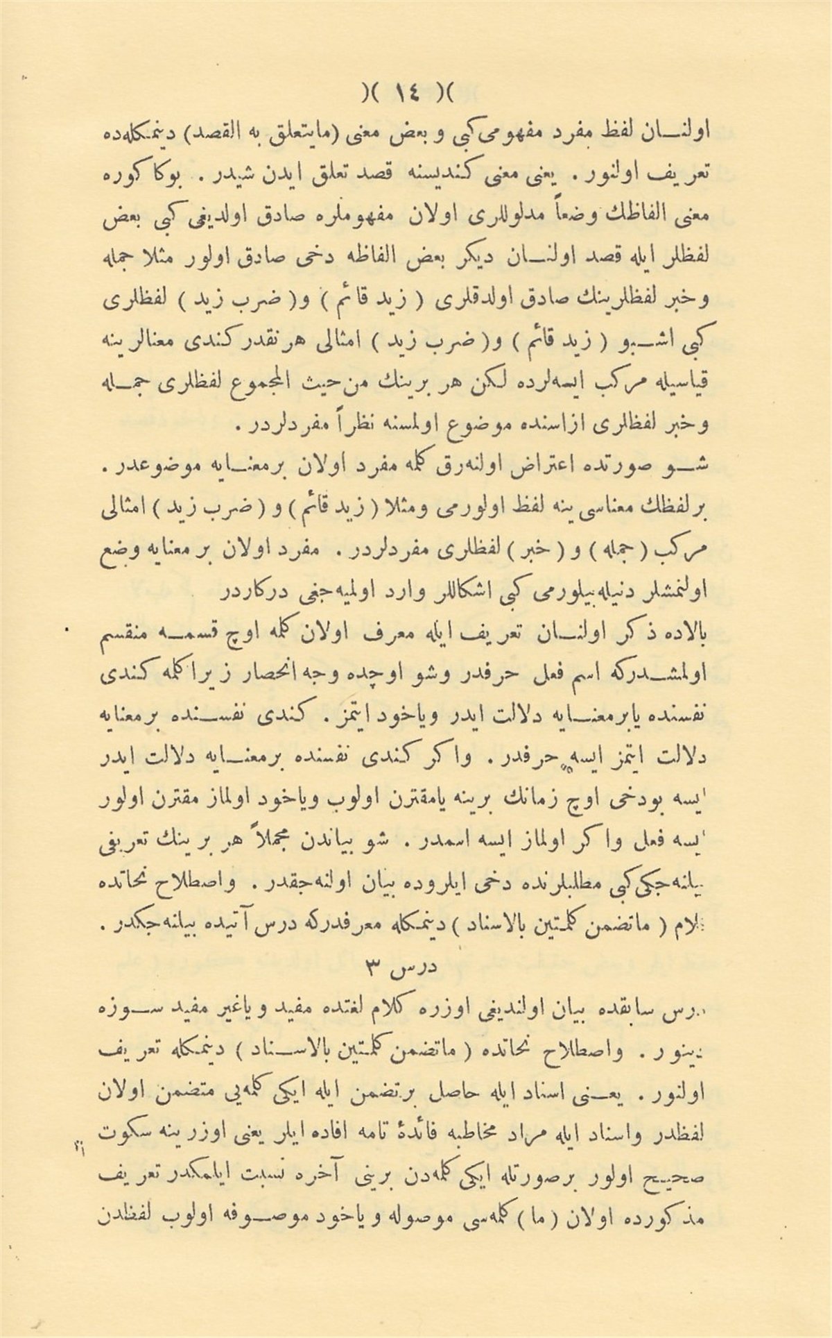Hulasatuş Şuruh İzhar ve Kafiye Şerhlerinin Özü | خلاصة الشروح الإظهار - الكافية مع التعليقاتMaruf YayıneviNahiv