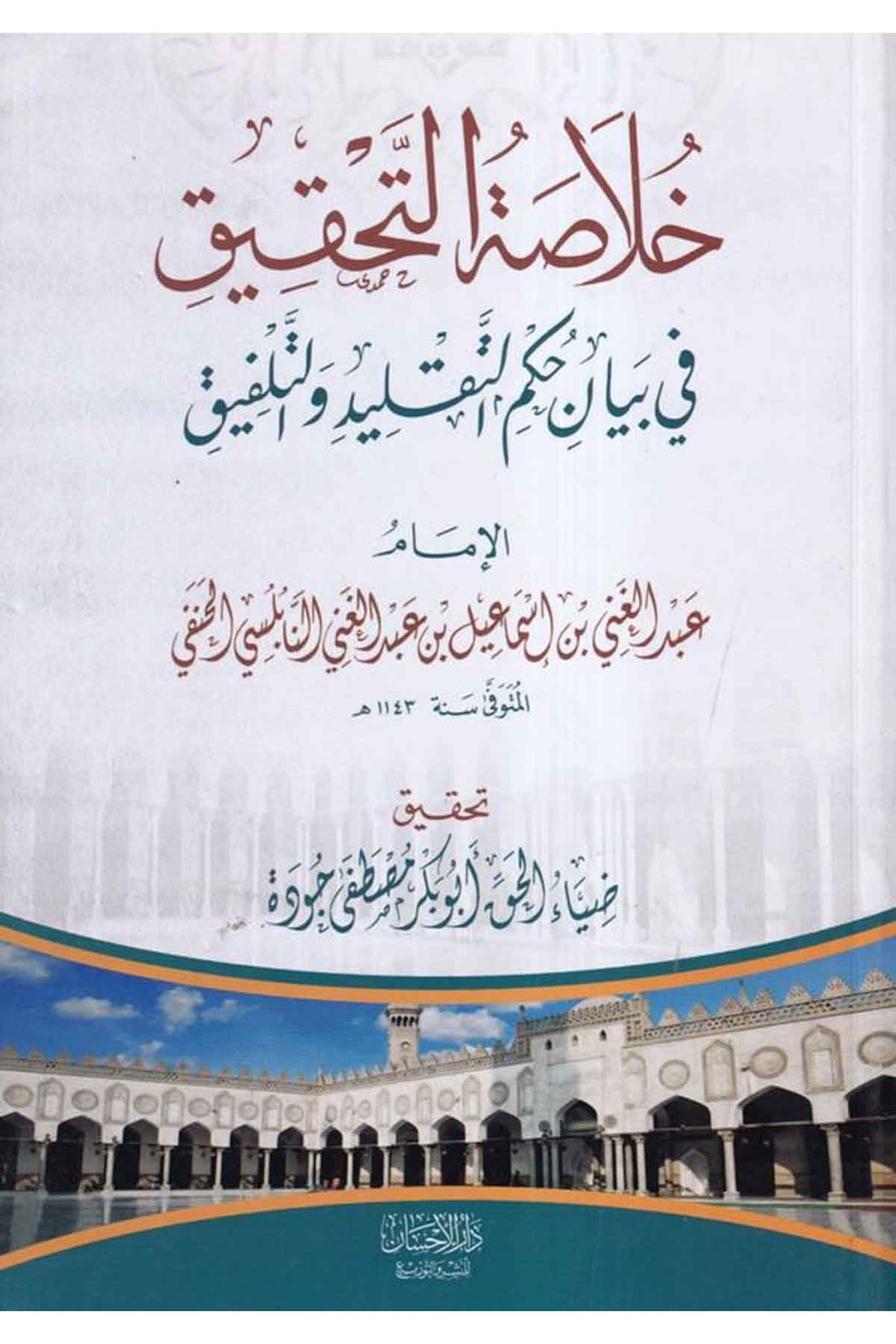 Hulasatüt tahkik fi beyani hükmit taklid vet telfik-خلاصة التحقيق في بيان حكم التقليد والتلفيقDarül İhsan lin Neşr vet TevziFıkıh