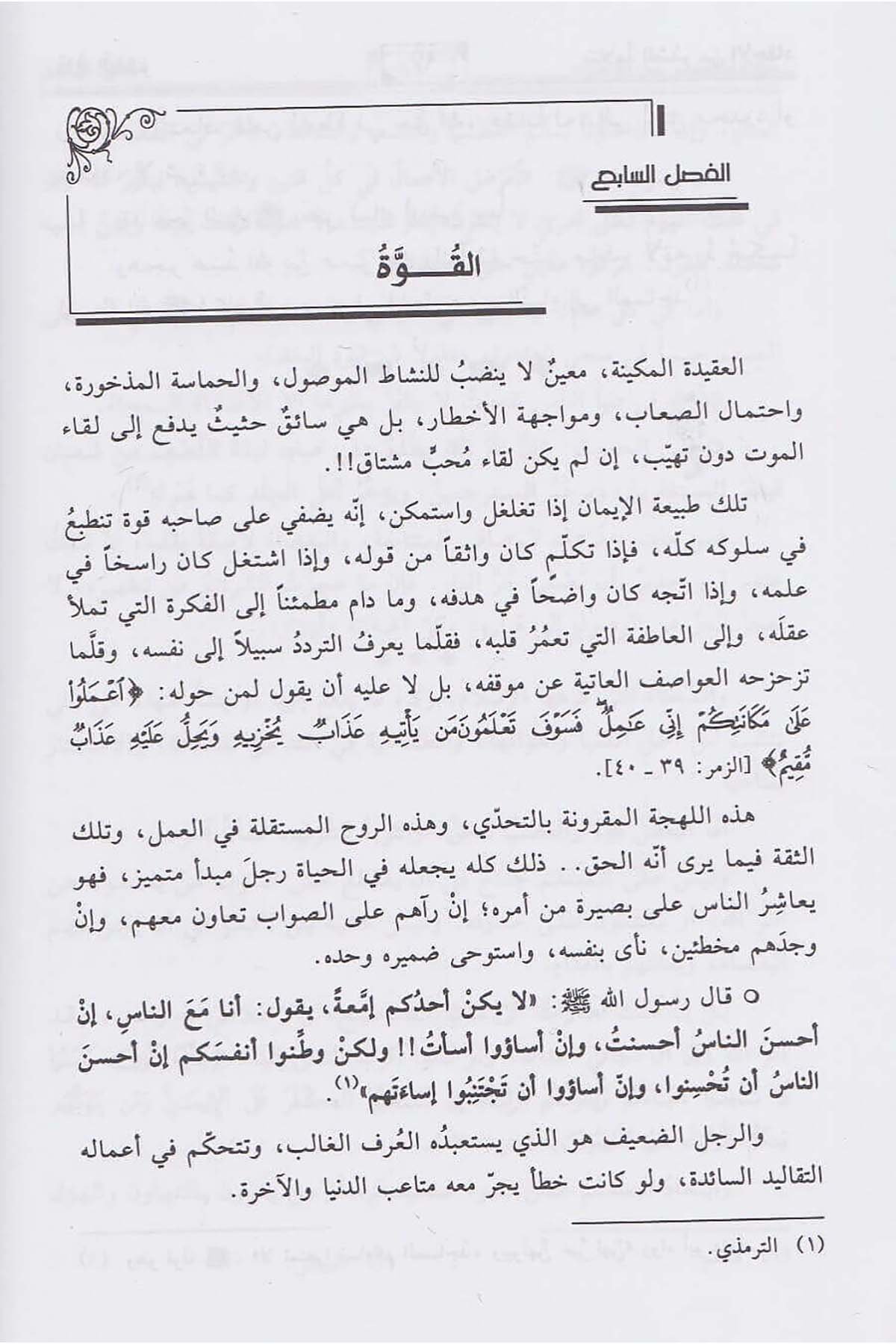 Hulukul Müslim | خلق المسلمDar'ül KalemAhlak