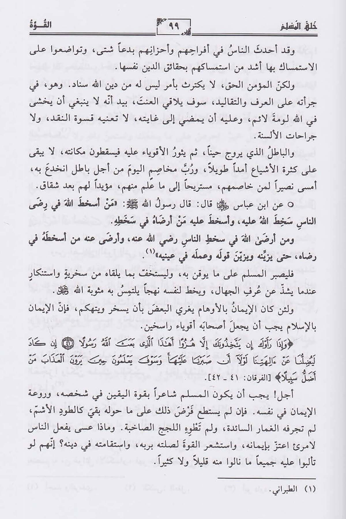 Hulukul Müslim | خلق المسلمDar'ül KalemAhlak