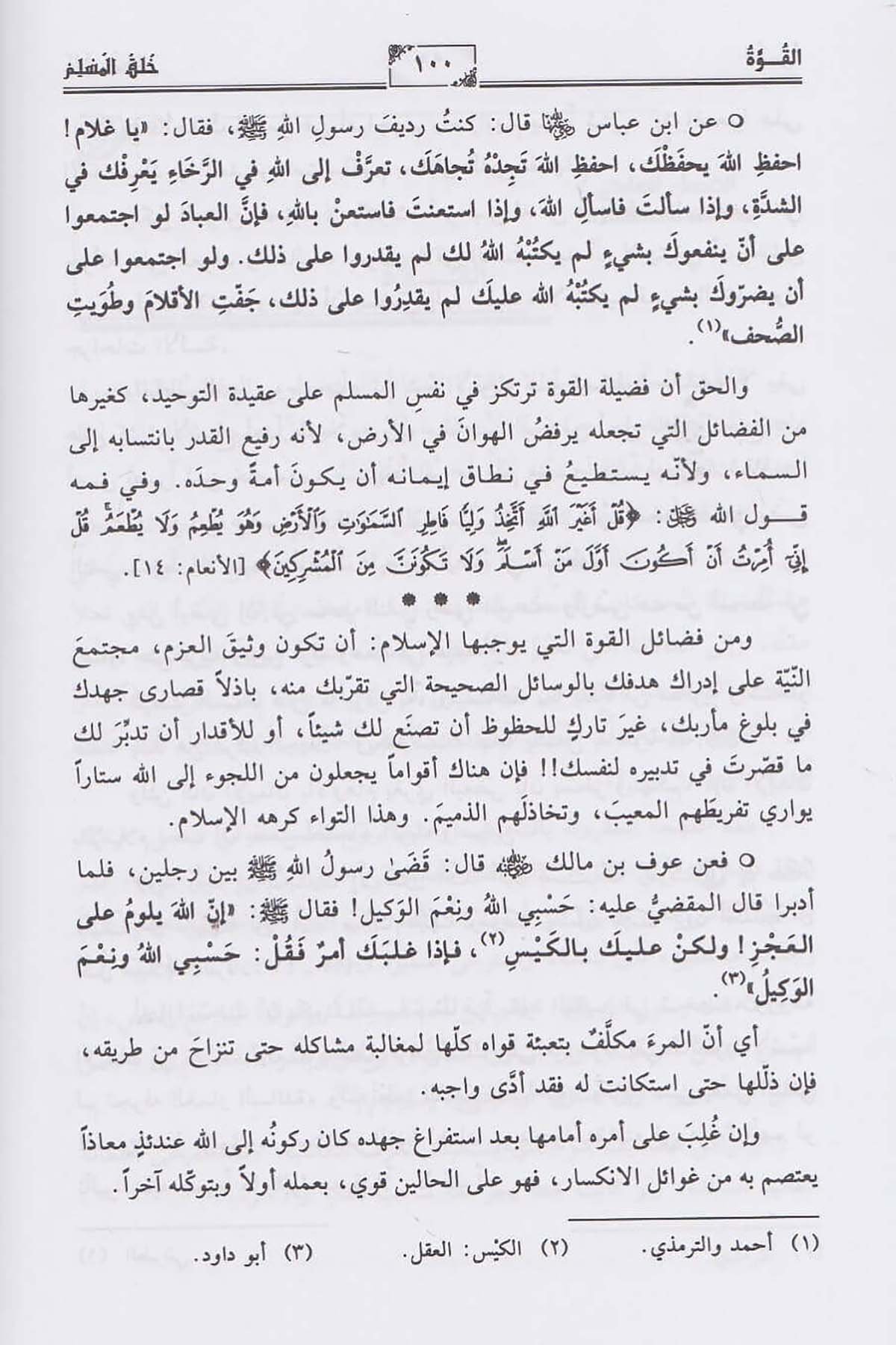 Hulukul Müslim | خلق المسلمDar'ül KalemAhlak