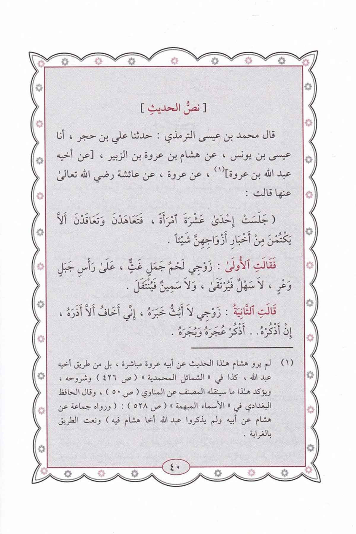 Hüsnü'l kar' ala hadisi Ümmi Zer' -Dar'ül MinhacHadis