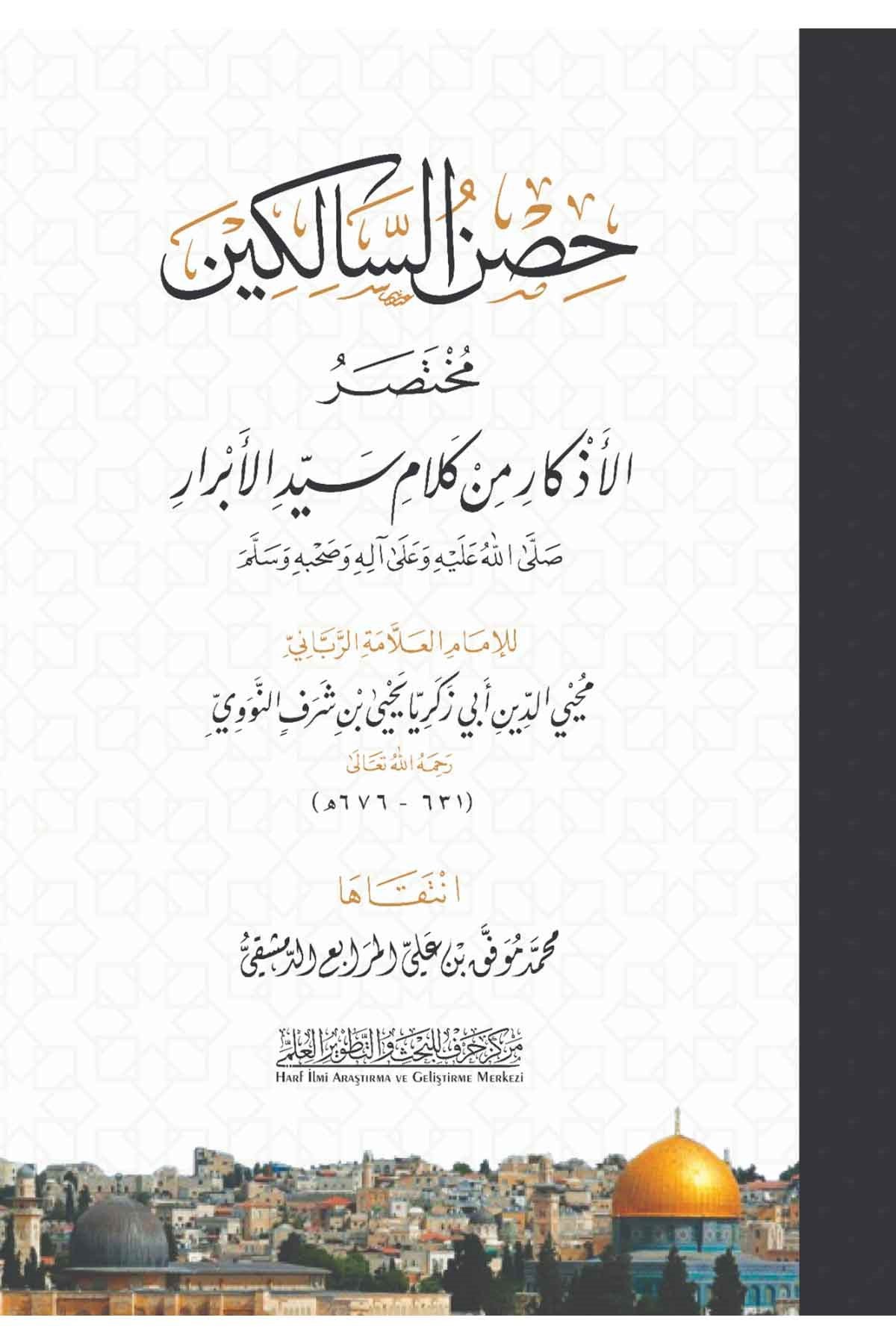 Husnus Sali̇ki̇n Muhtasarul Ezkar Mi̇n Kelami̇ Seyyi̇di̇l Ebrar - حصن السالكين مختصر الأذكار من كلام سيد الأبرار صلى الله عليه وعلى آله وصحبه وسلم Merkezu Harf li'l-Bahs ve't-Tatviri'l-İlmi - مركز حرف للبحث و التطويرالعلميHadis