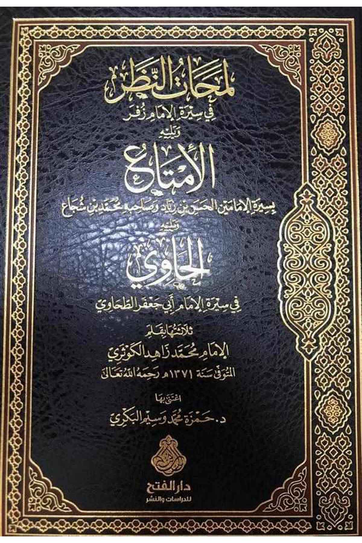 Hüsnü't-tekadî - حسن التقاضي Darü'l-Feth li'd-Dirasat ve'n-NeşrTabakat
